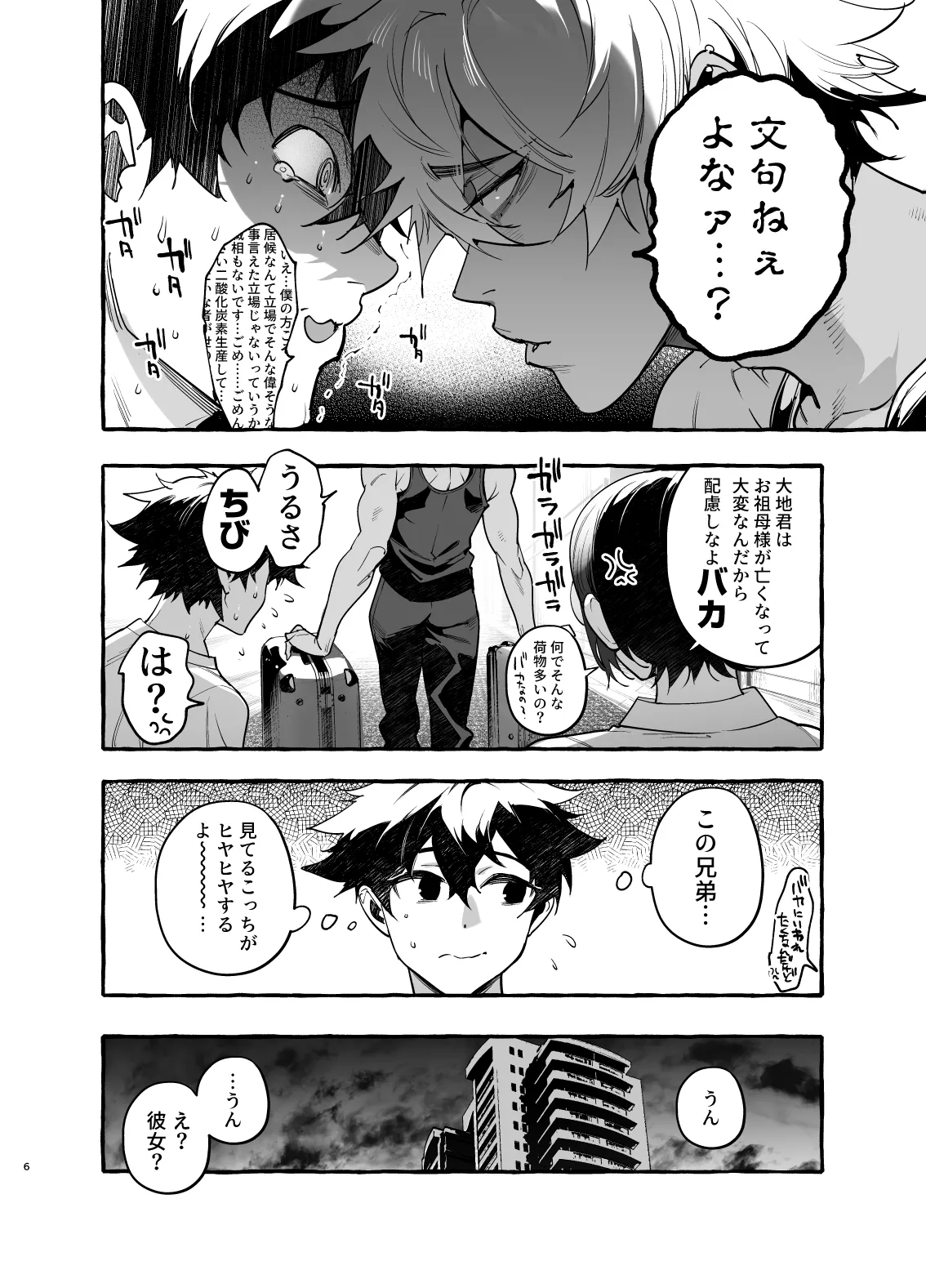家庭内偏愛3 Page.7