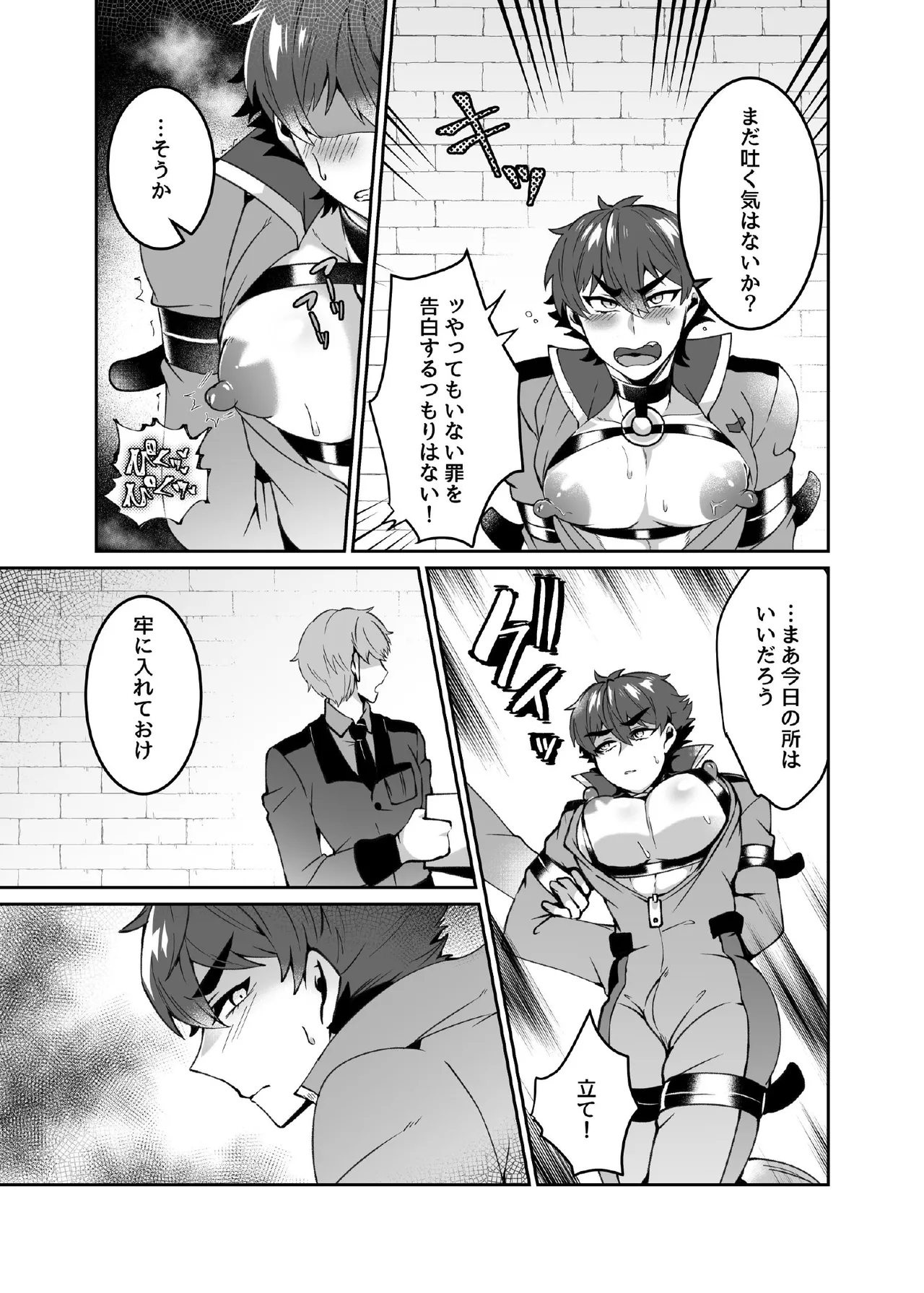 貴族青年、乳首強○尋問 Page.11
