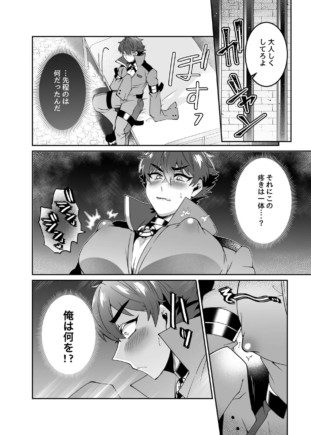 貴族青年、乳首強○尋問 Page.12