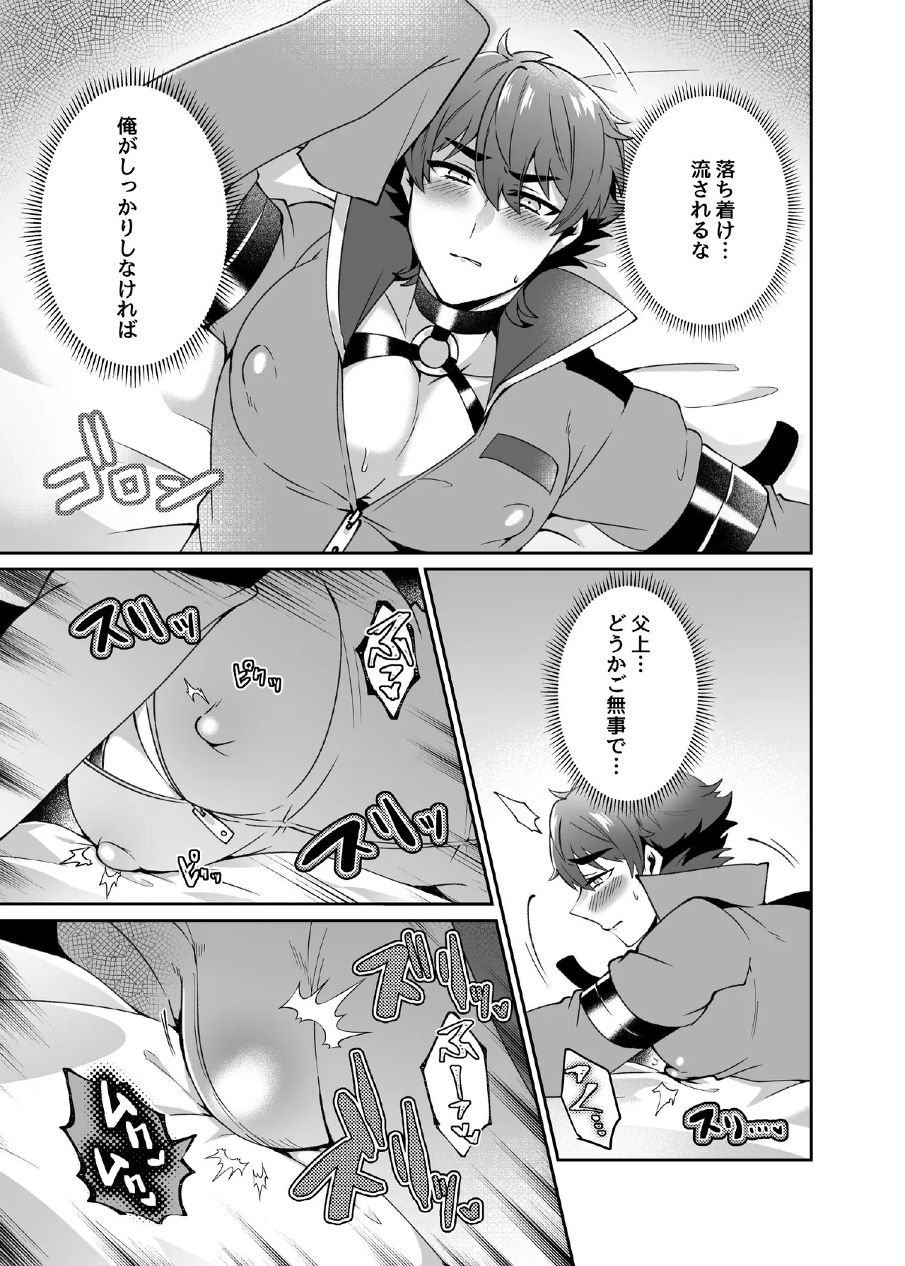貴族青年、乳首強○尋問 Page.13
