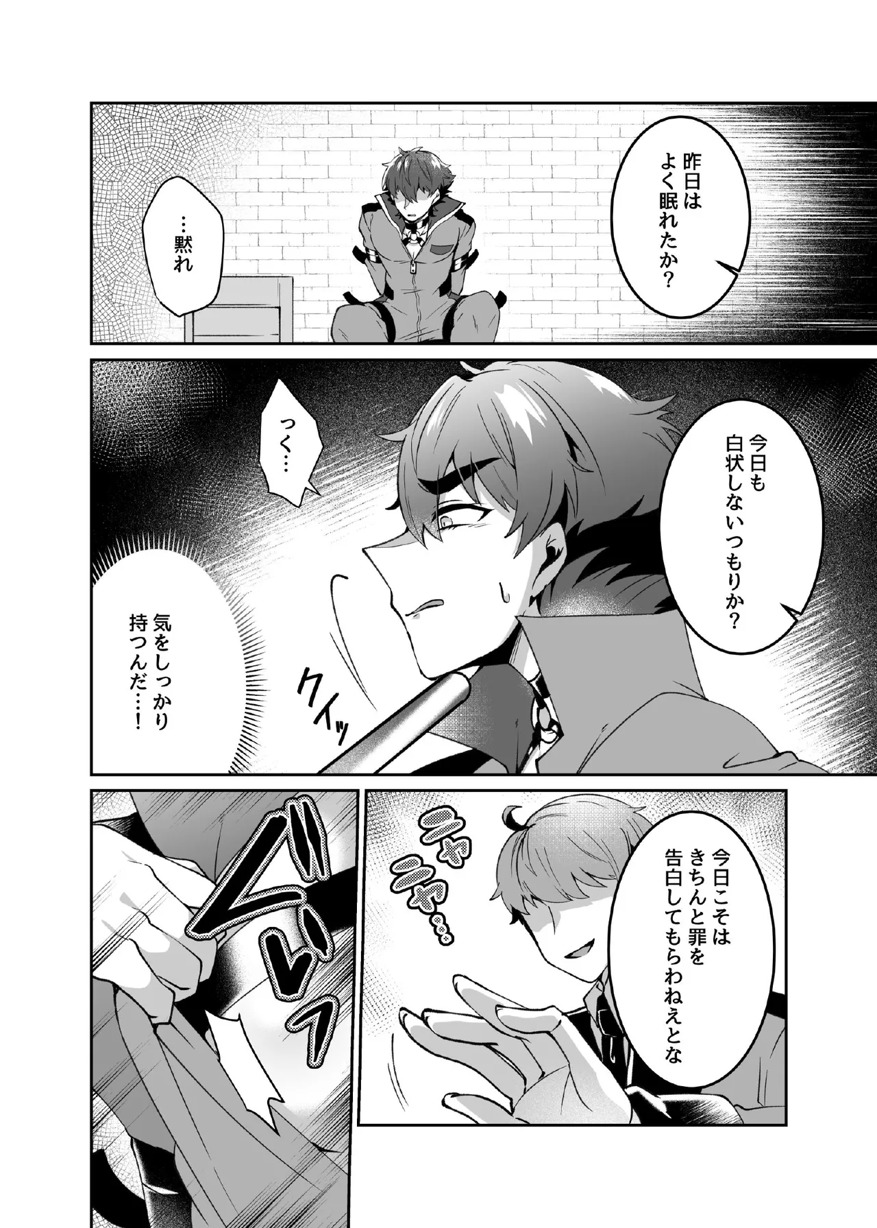 貴族青年、乳首強○尋問 Page.14