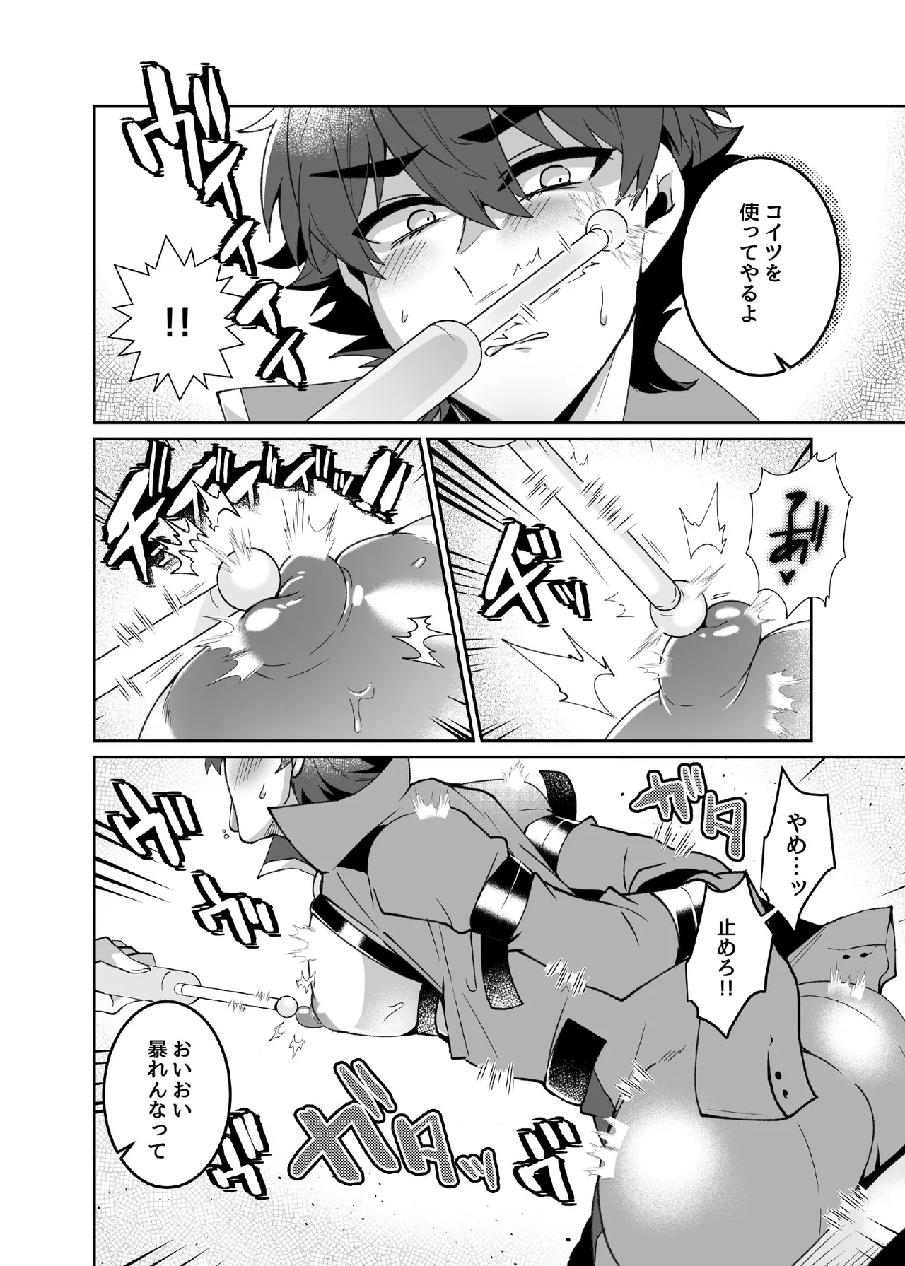 貴族青年、乳首強○尋問 Page.16