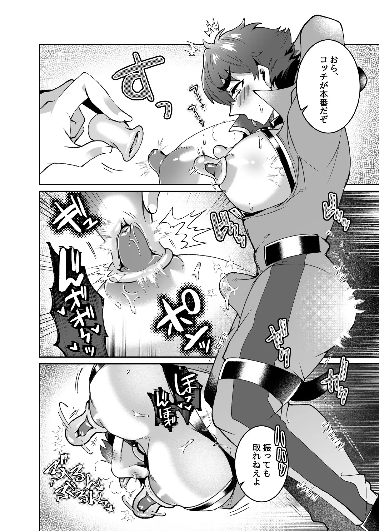 貴族青年、乳首強○尋問 Page.20
