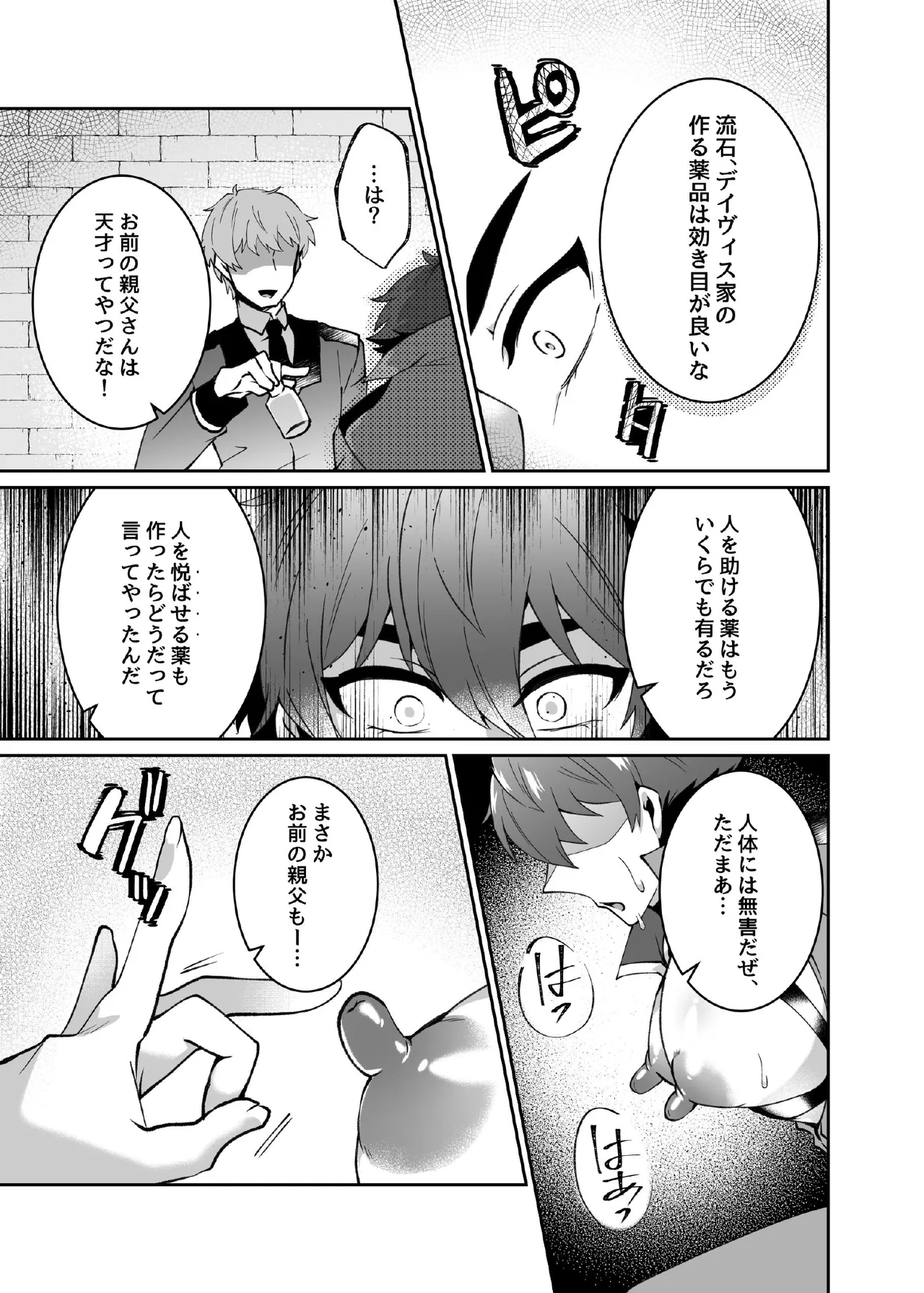 貴族青年、乳首強○尋問 Page.23