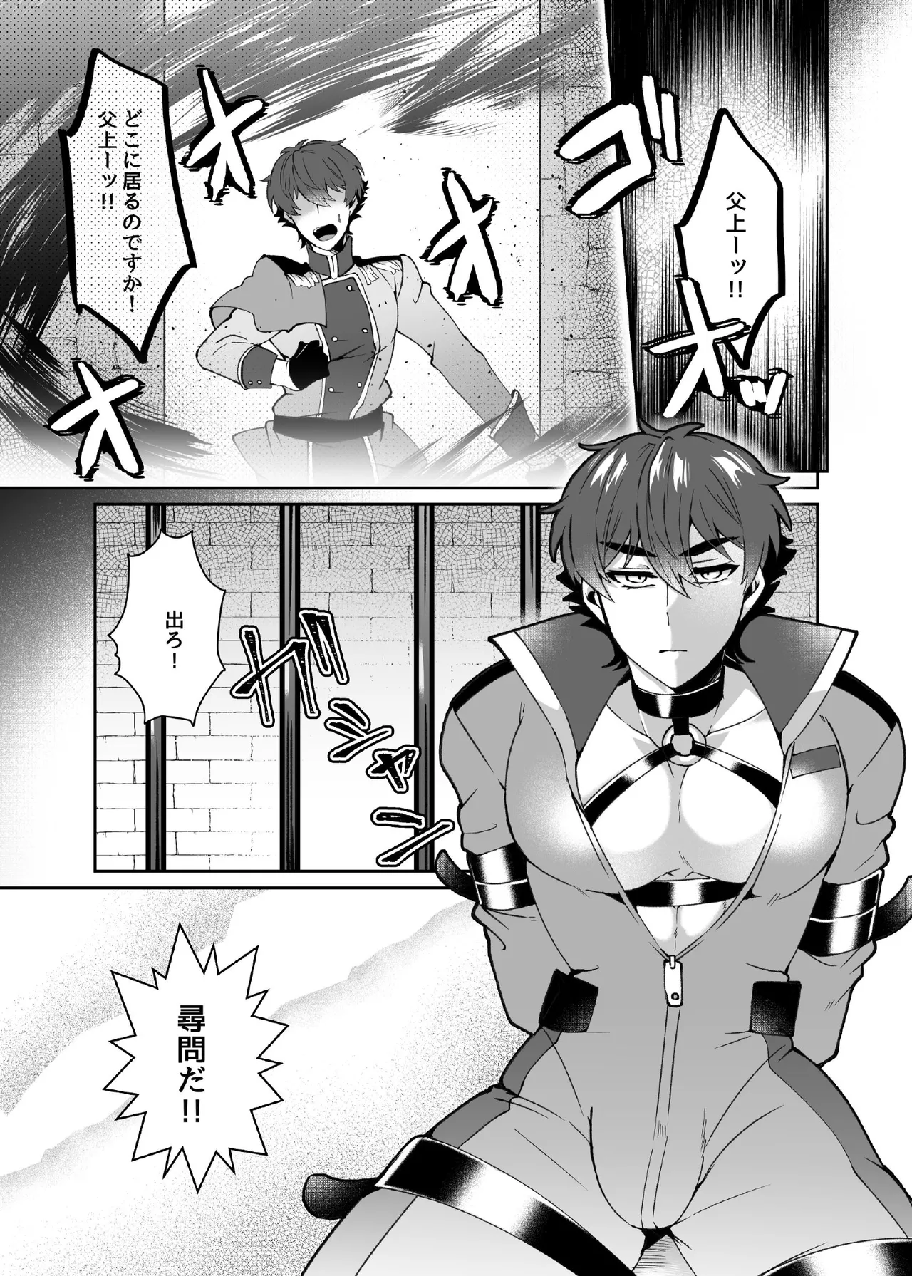 貴族青年、乳首強○尋問 Page.5
