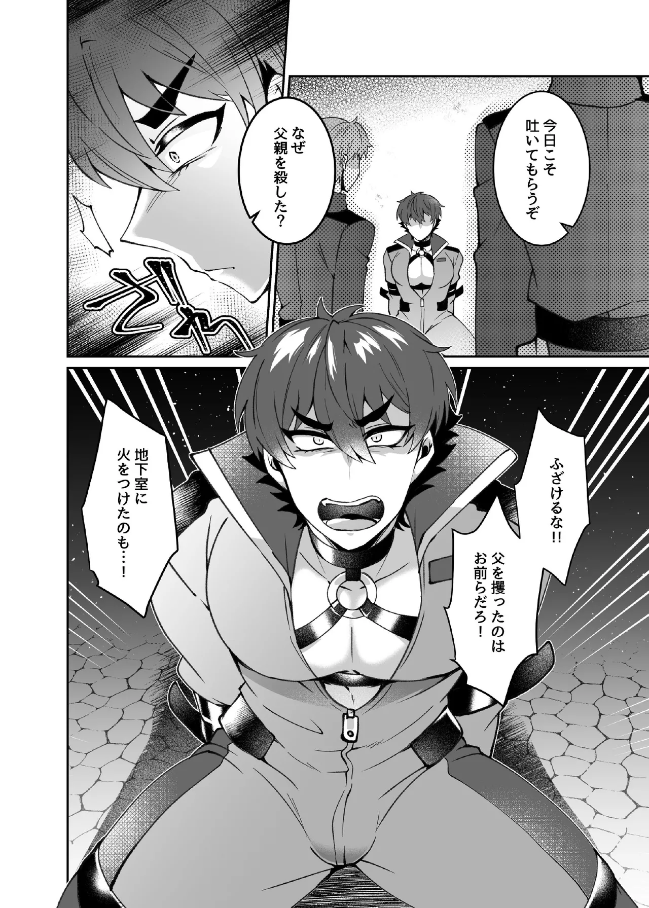 貴族青年、乳首強○尋問 Page.6