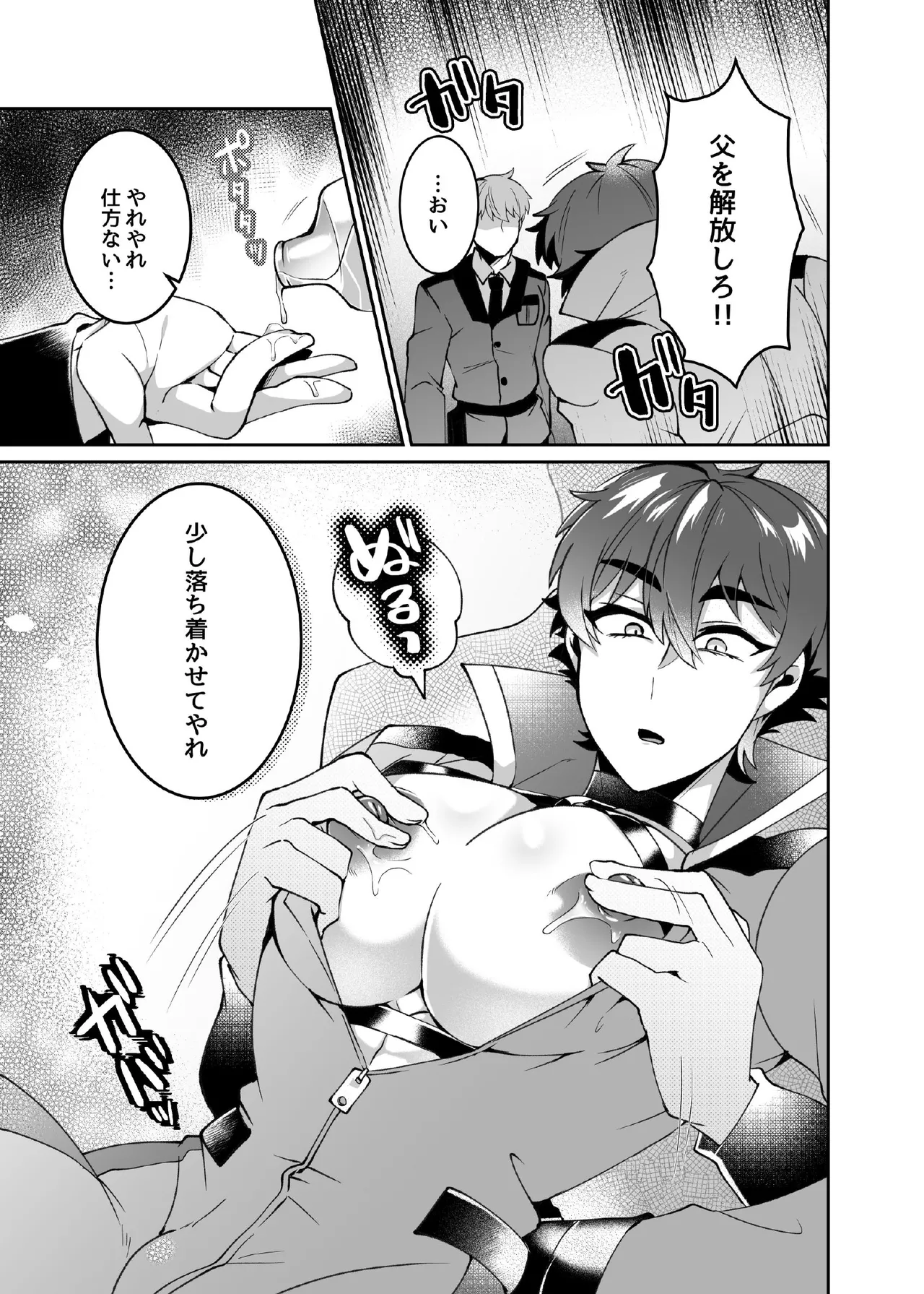 貴族青年、乳首強○尋問 Page.7