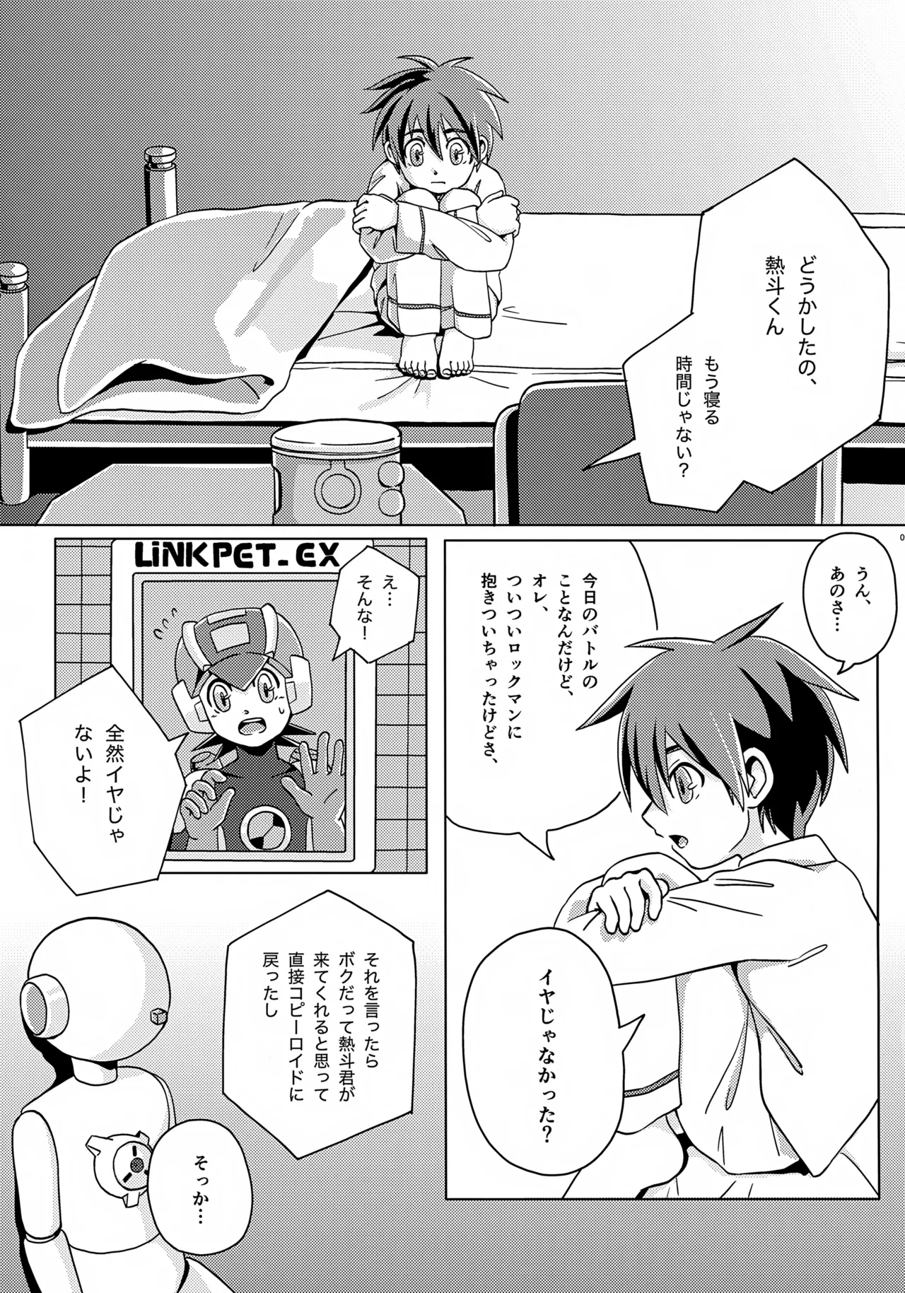 キミとふたり、月の光がとどく夜に Page.10