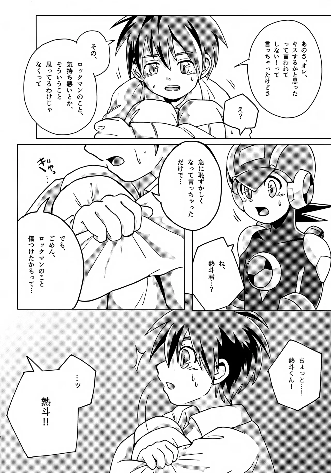 キミとふたり、月の光がとどく夜に Page.11