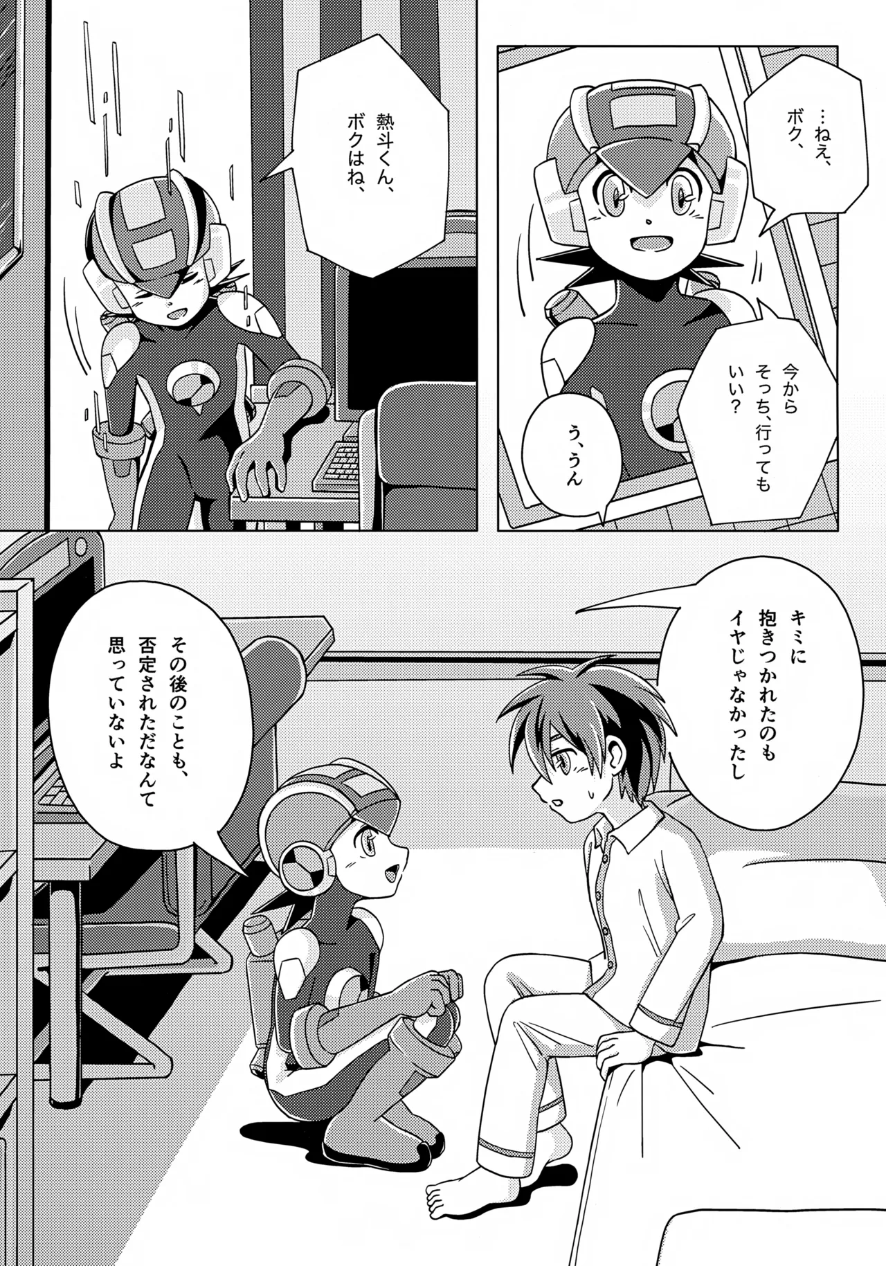 キミとふたり、月の光がとどく夜に Page.12