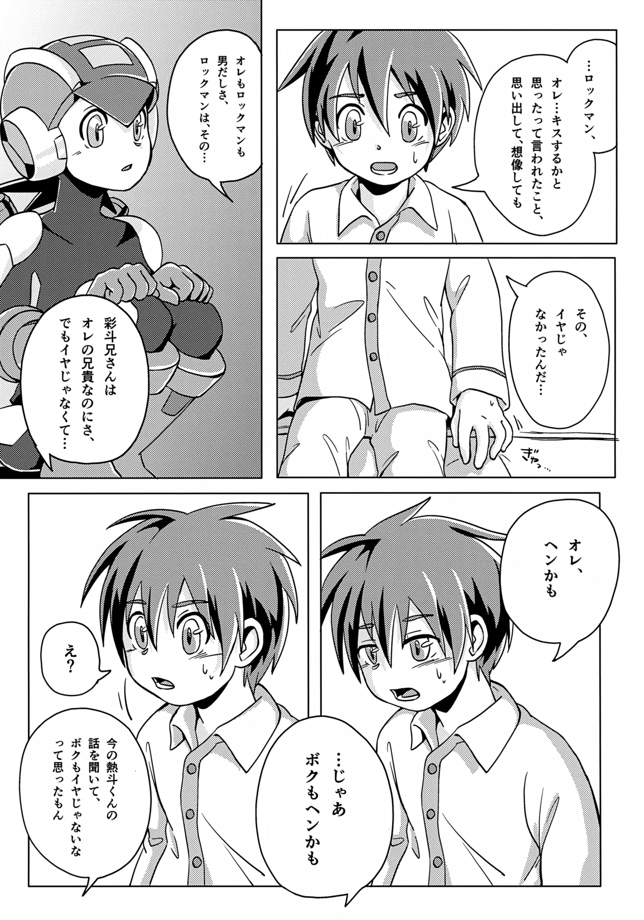 キミとふたり、月の光がとどく夜に Page.13