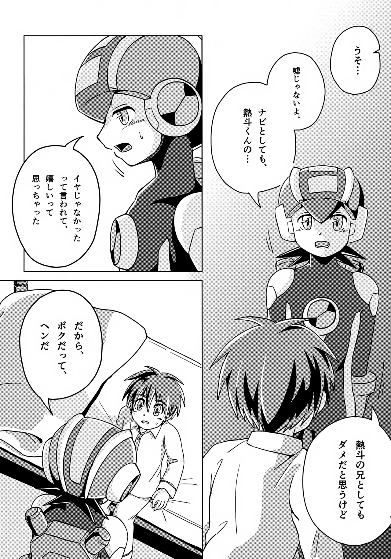 キミとふたり、月の光がとどく夜に Page.14