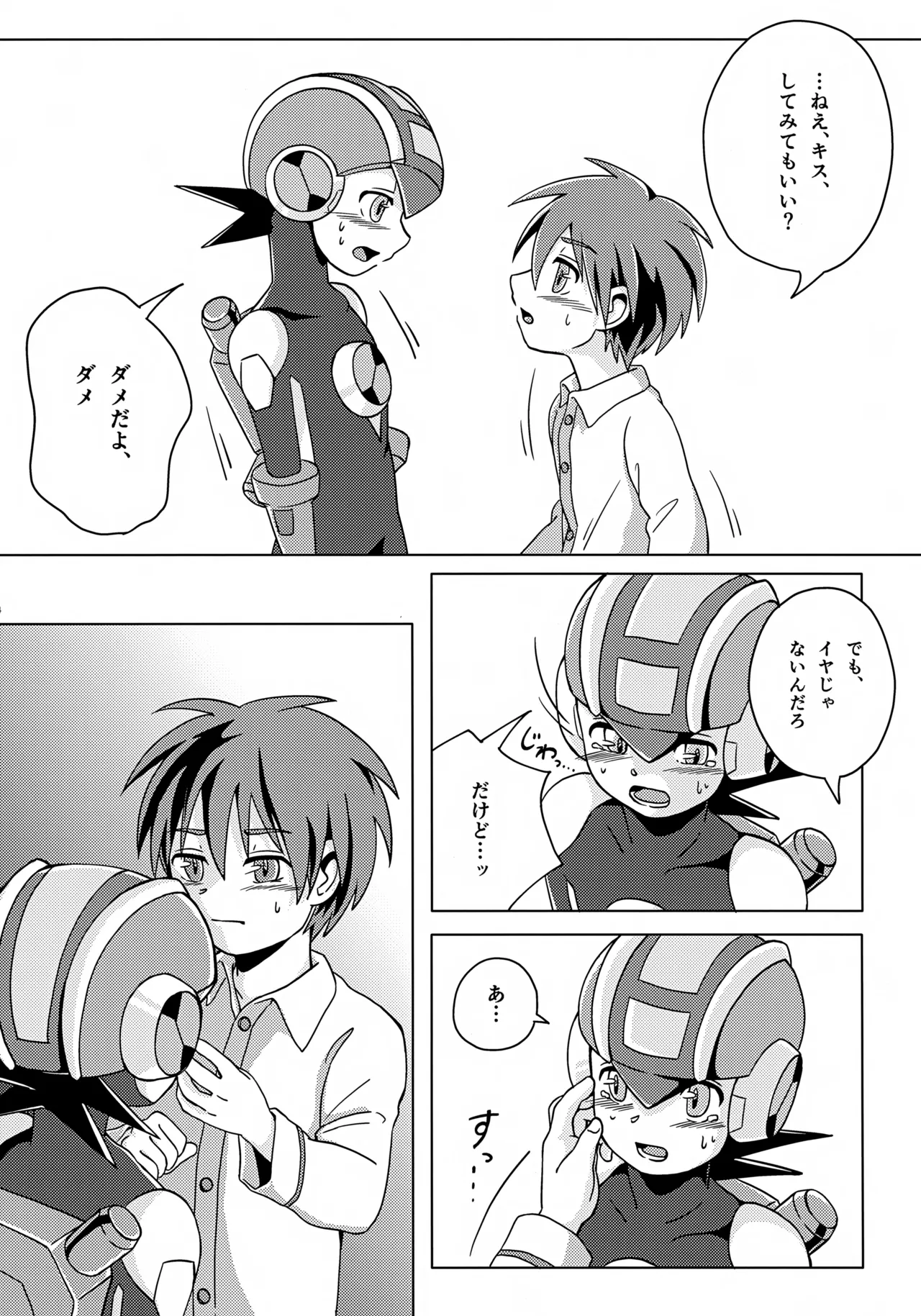 キミとふたり、月の光がとどく夜に Page.15