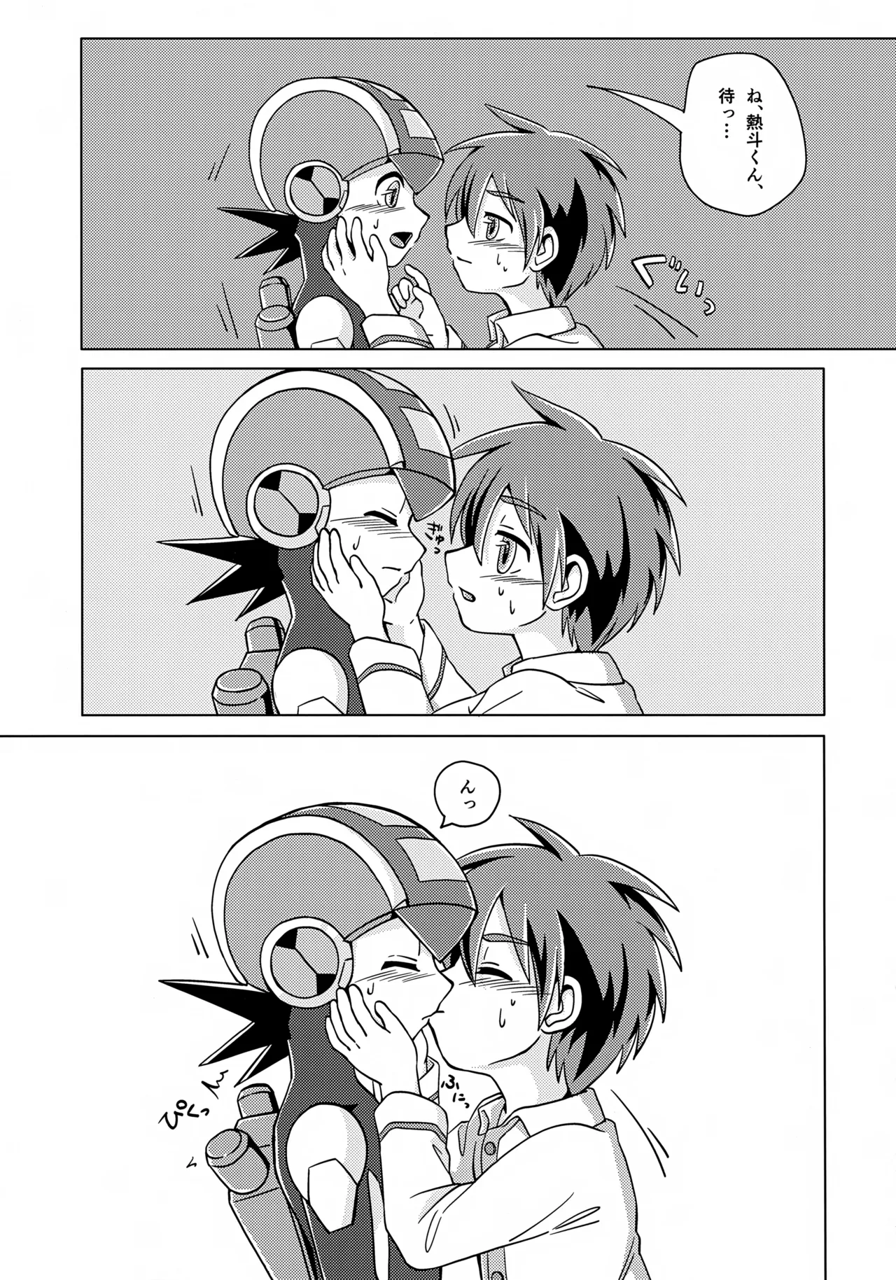 キミとふたり、月の光がとどく夜に Page.16