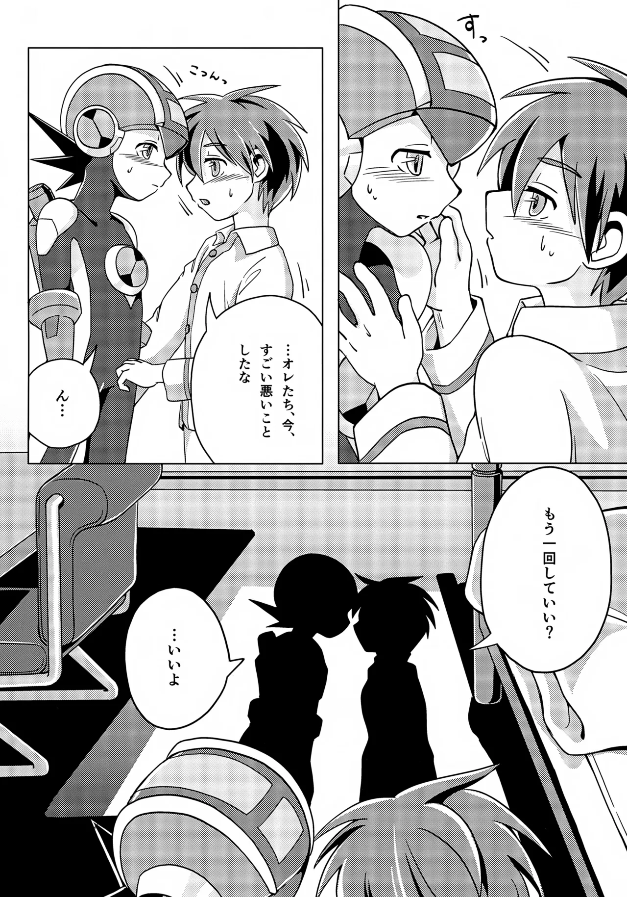 キミとふたり、月の光がとどく夜に Page.17