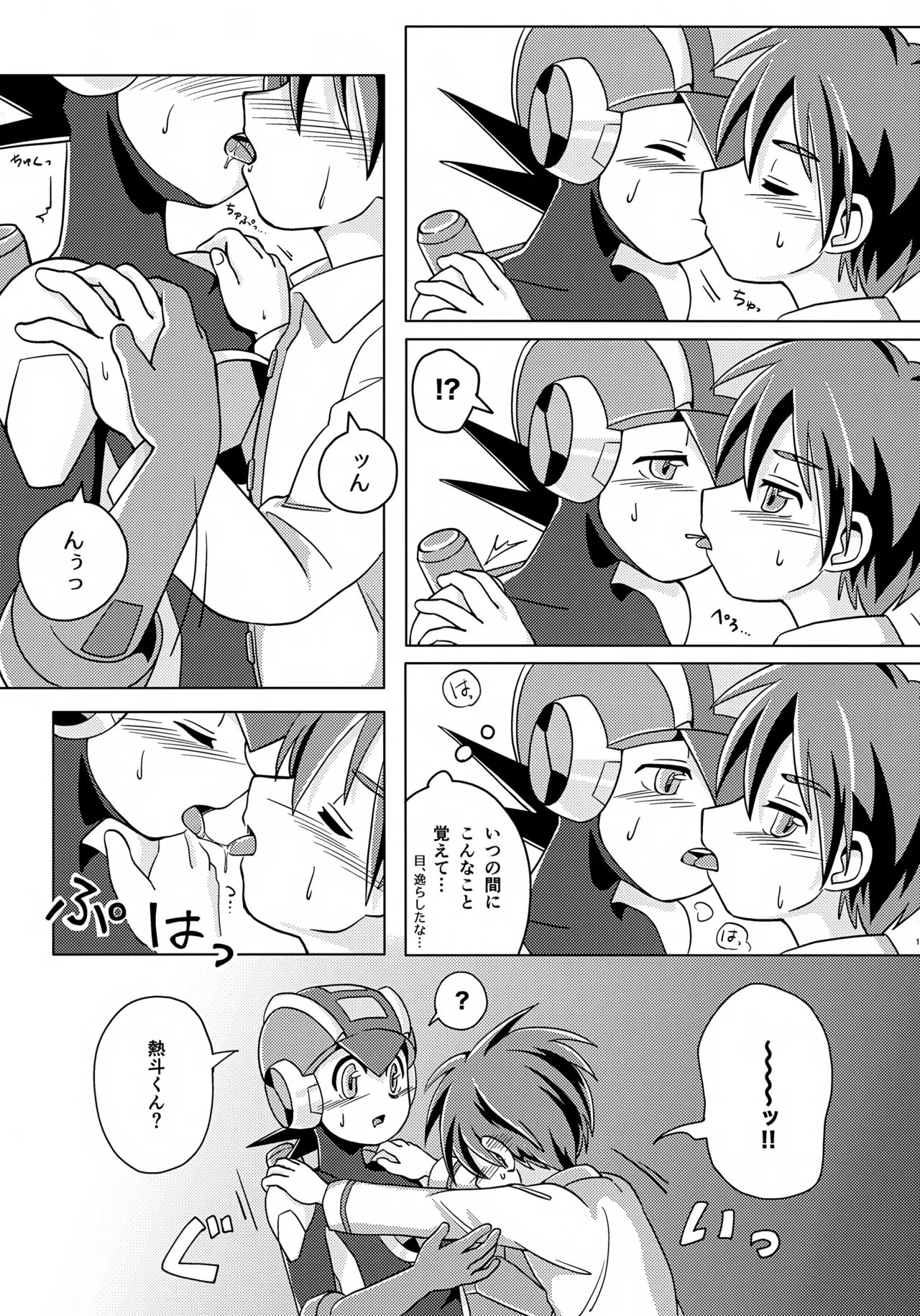 キミとふたり、月の光がとどく夜に Page.18