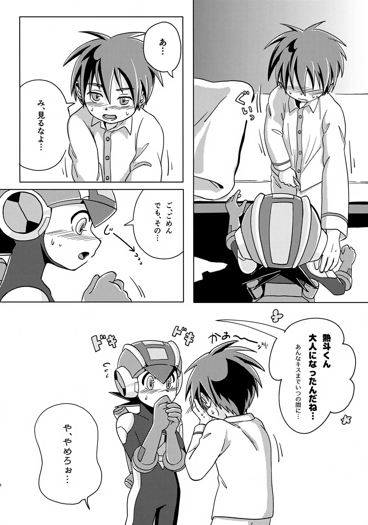 キミとふたり、月の光がとどく夜に Page.19