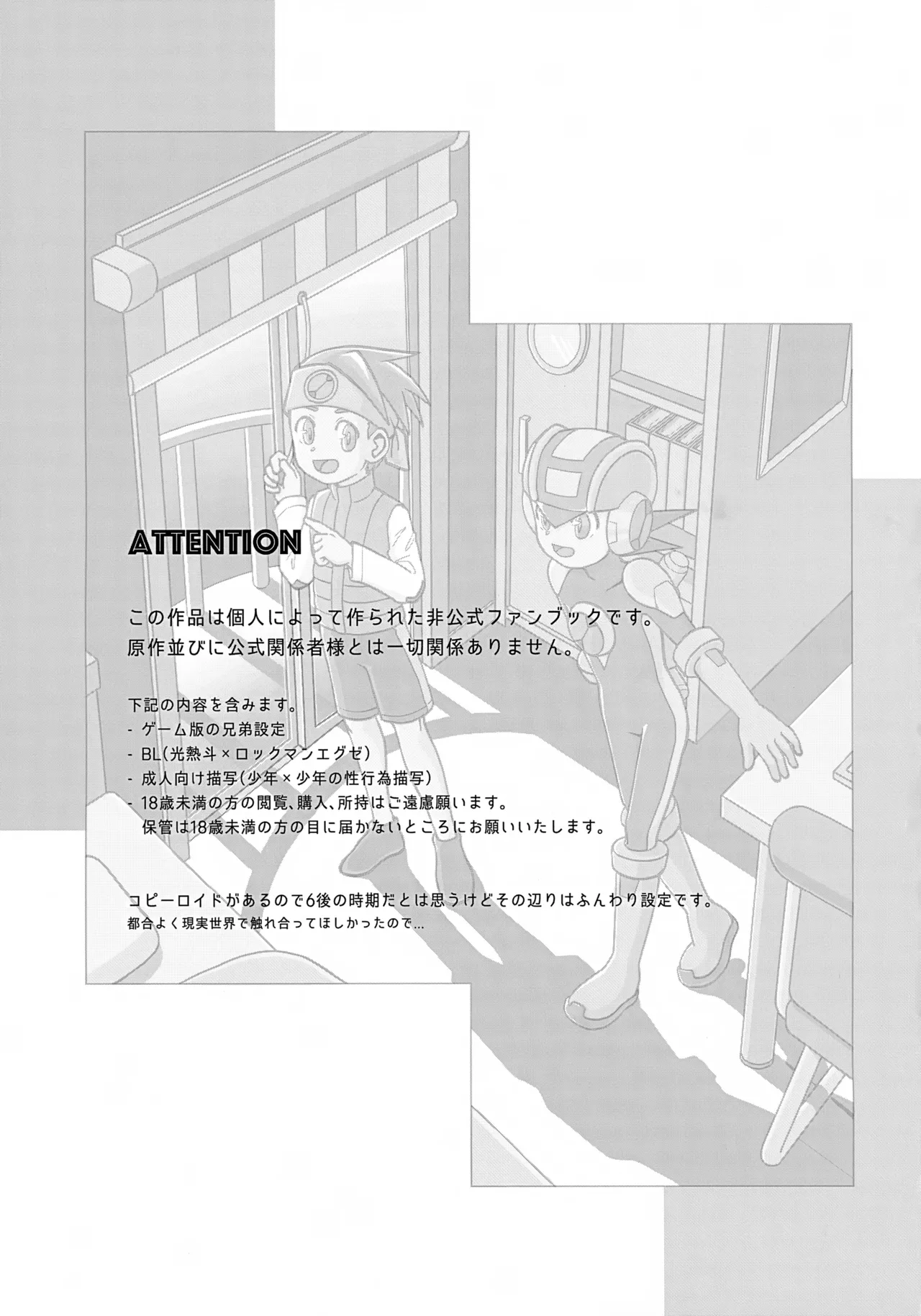 キミとふたり、月の光がとどく夜に Page.2