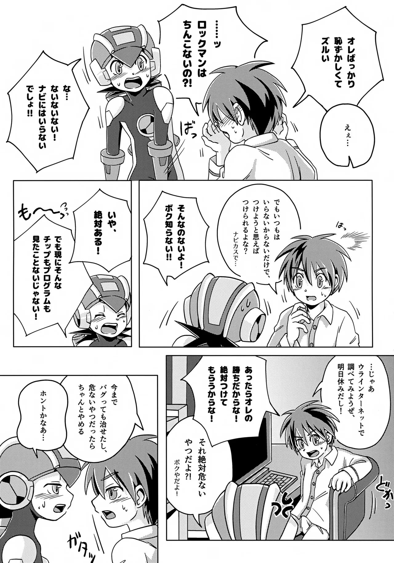 キミとふたり、月の光がとどく夜に Page.20
