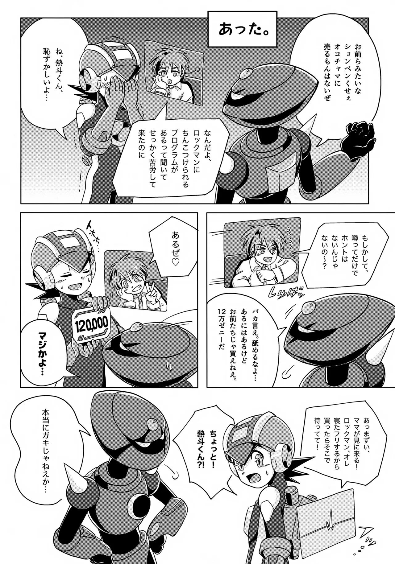 キミとふたり、月の光がとどく夜に Page.21