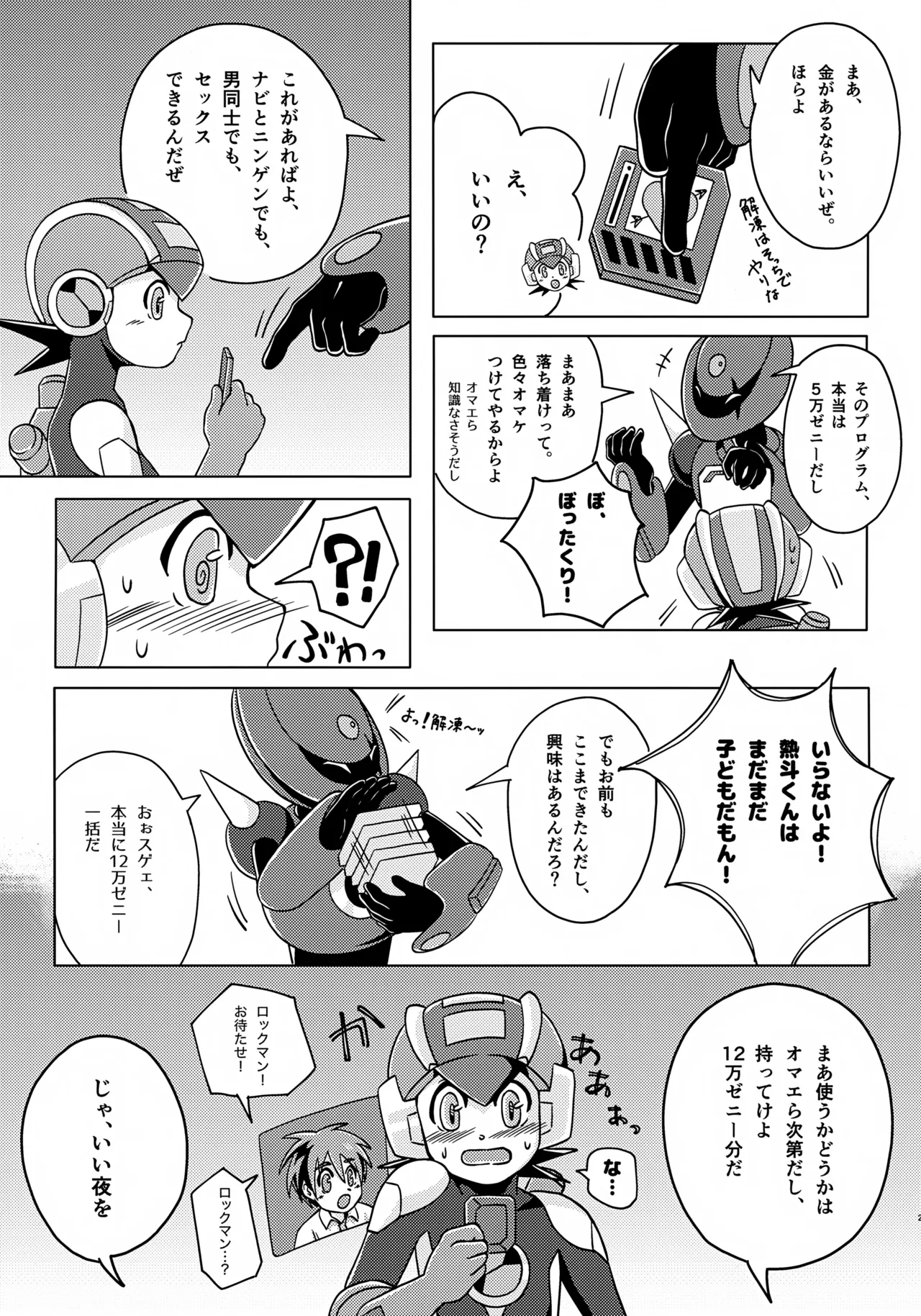 キミとふたり、月の光がとどく夜に Page.22