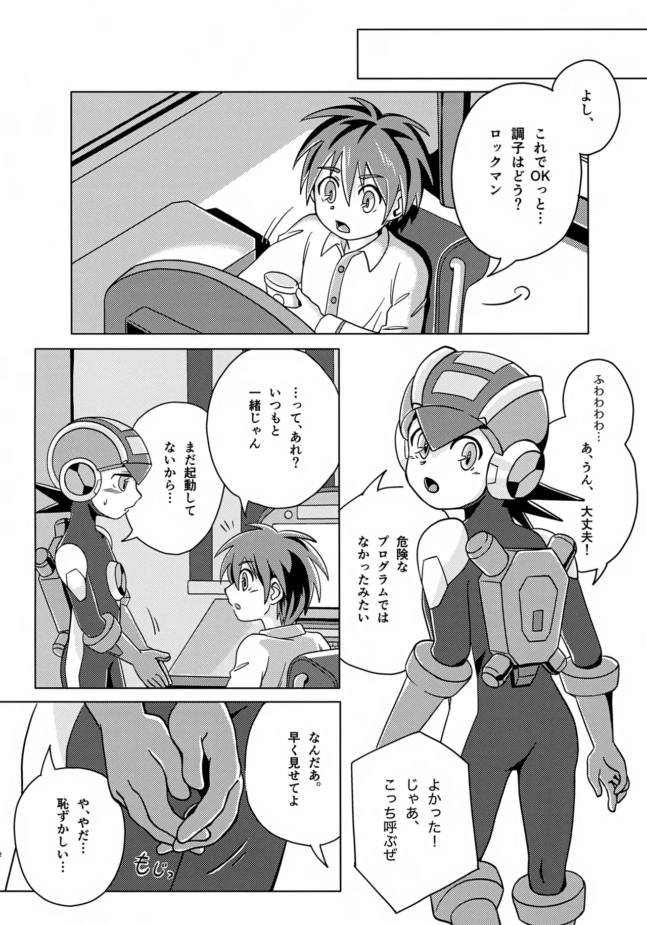 キミとふたり、月の光がとどく夜に Page.23