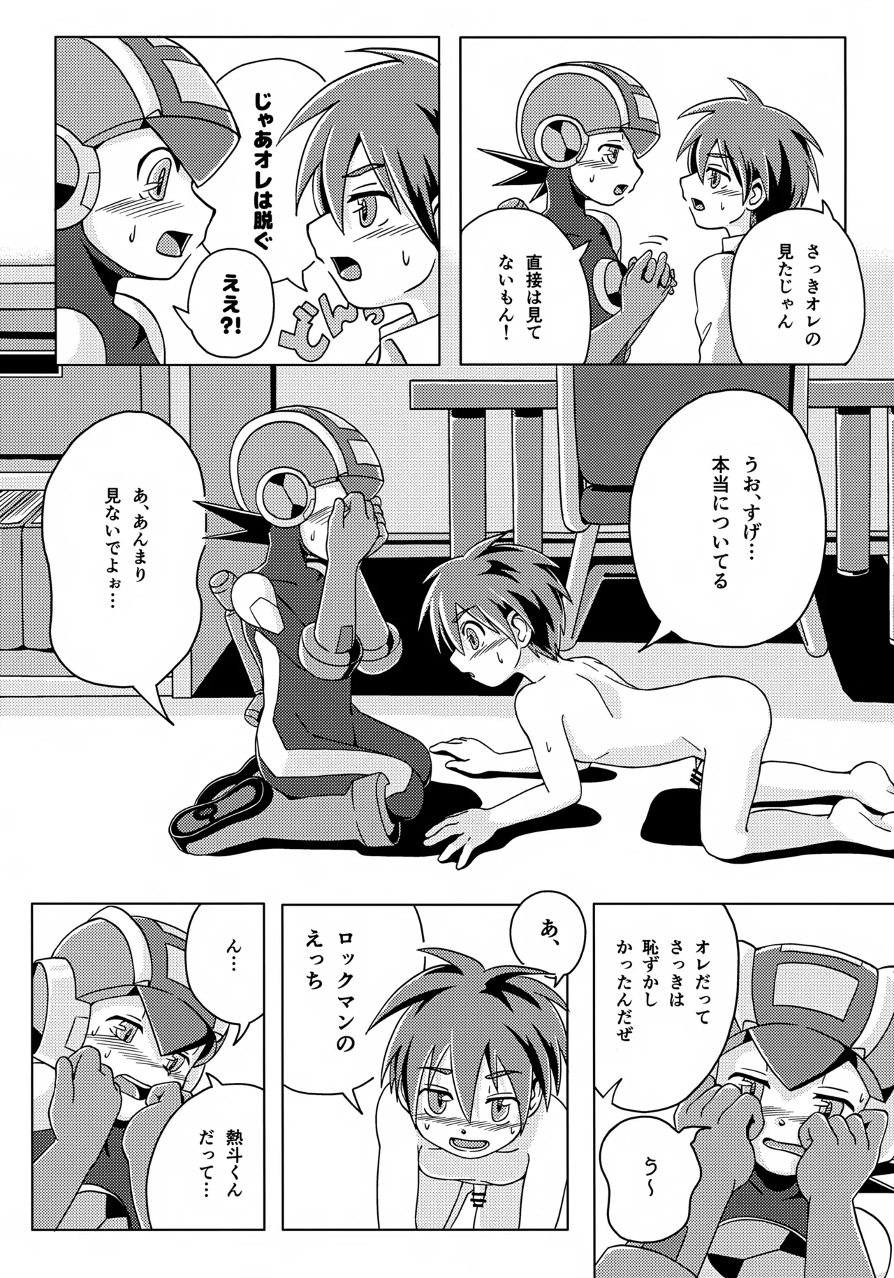 キミとふたり、月の光がとどく夜に Page.24