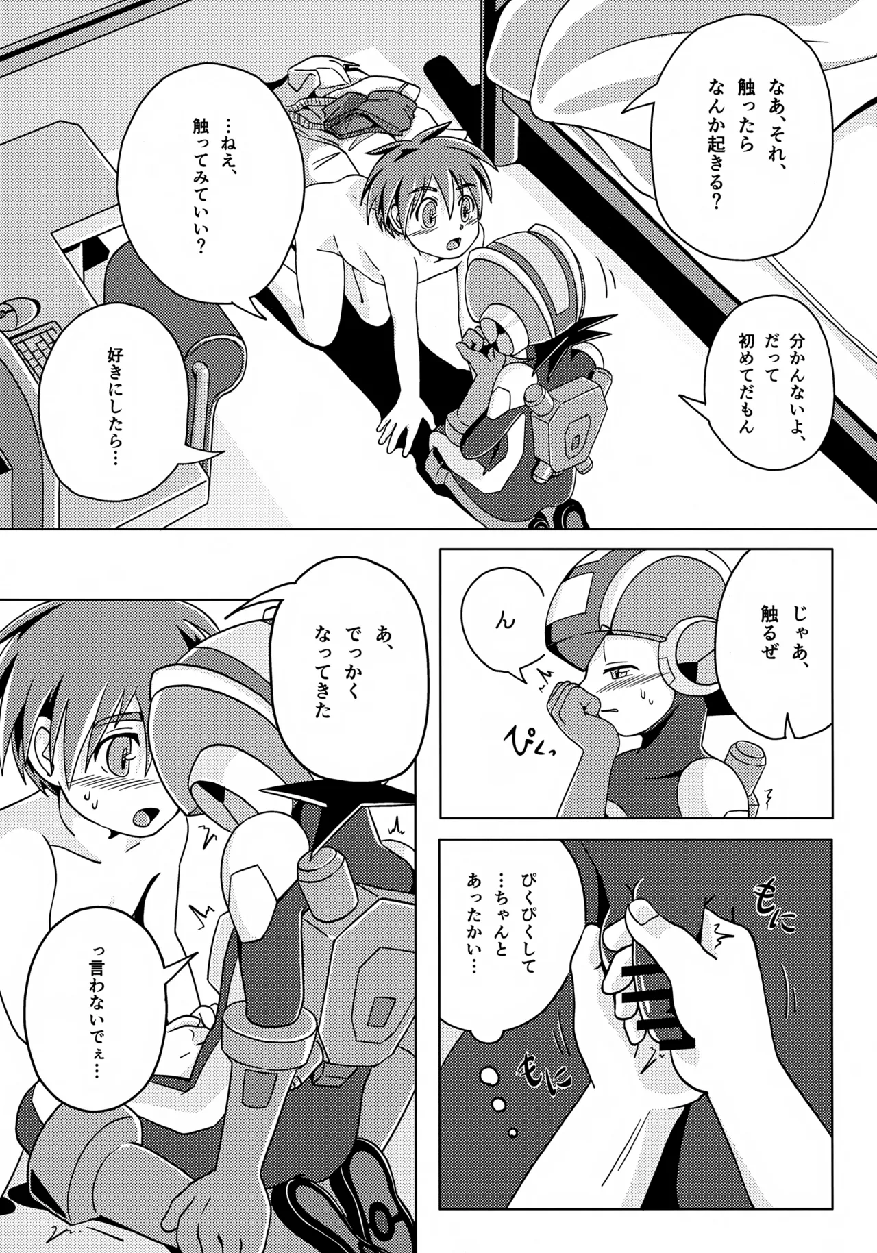 キミとふたり、月の光がとどく夜に Page.25