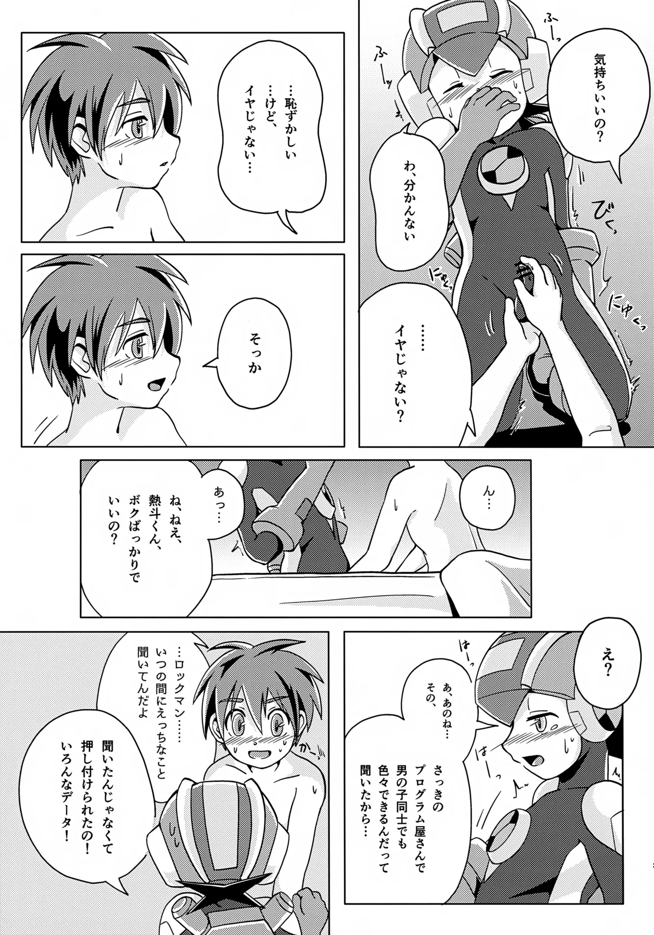 キミとふたり、月の光がとどく夜に Page.26