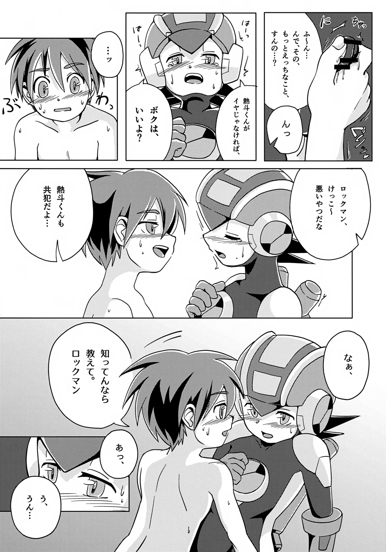 キミとふたり、月の光がとどく夜に Page.27