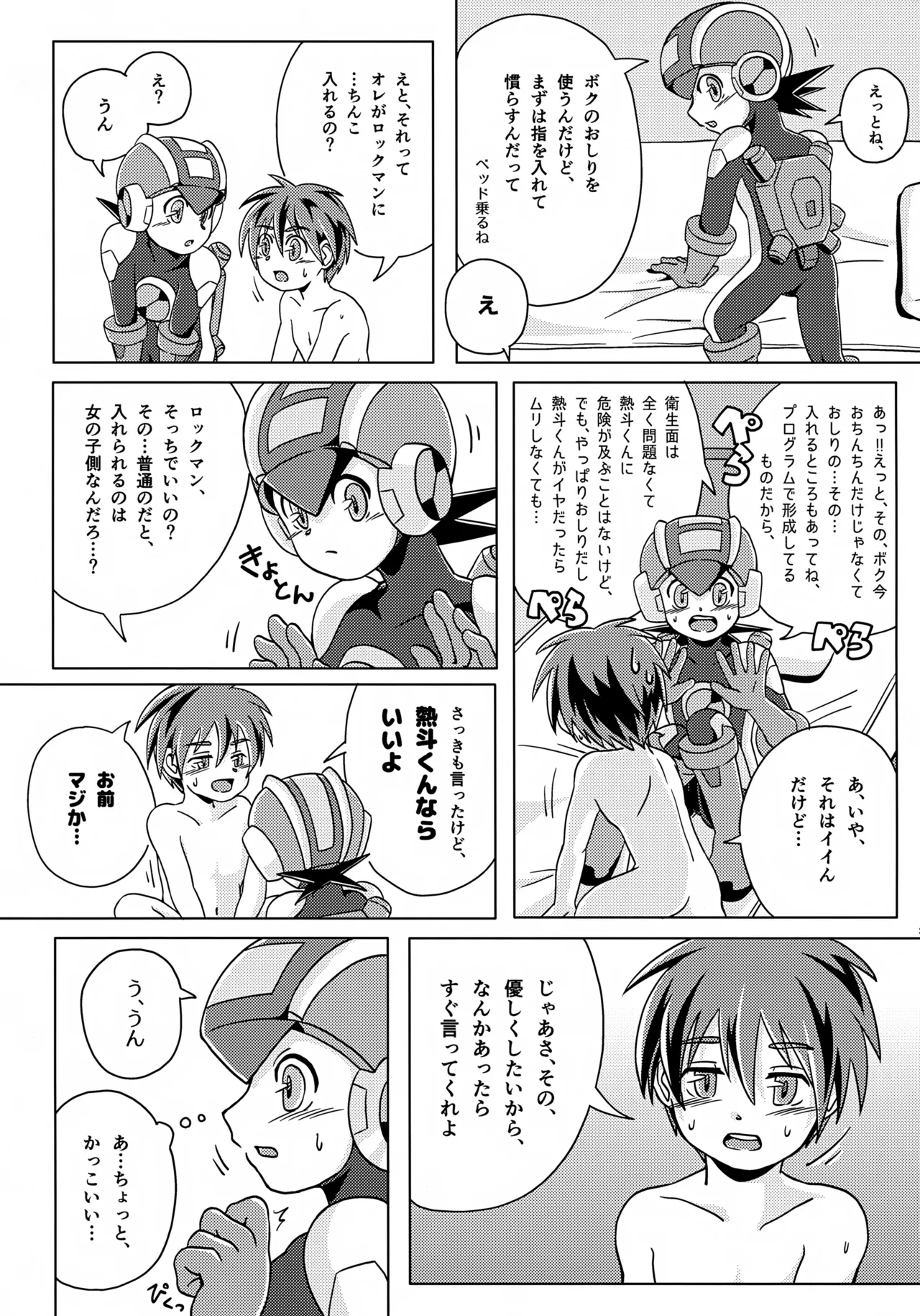 キミとふたり、月の光がとどく夜に Page.28