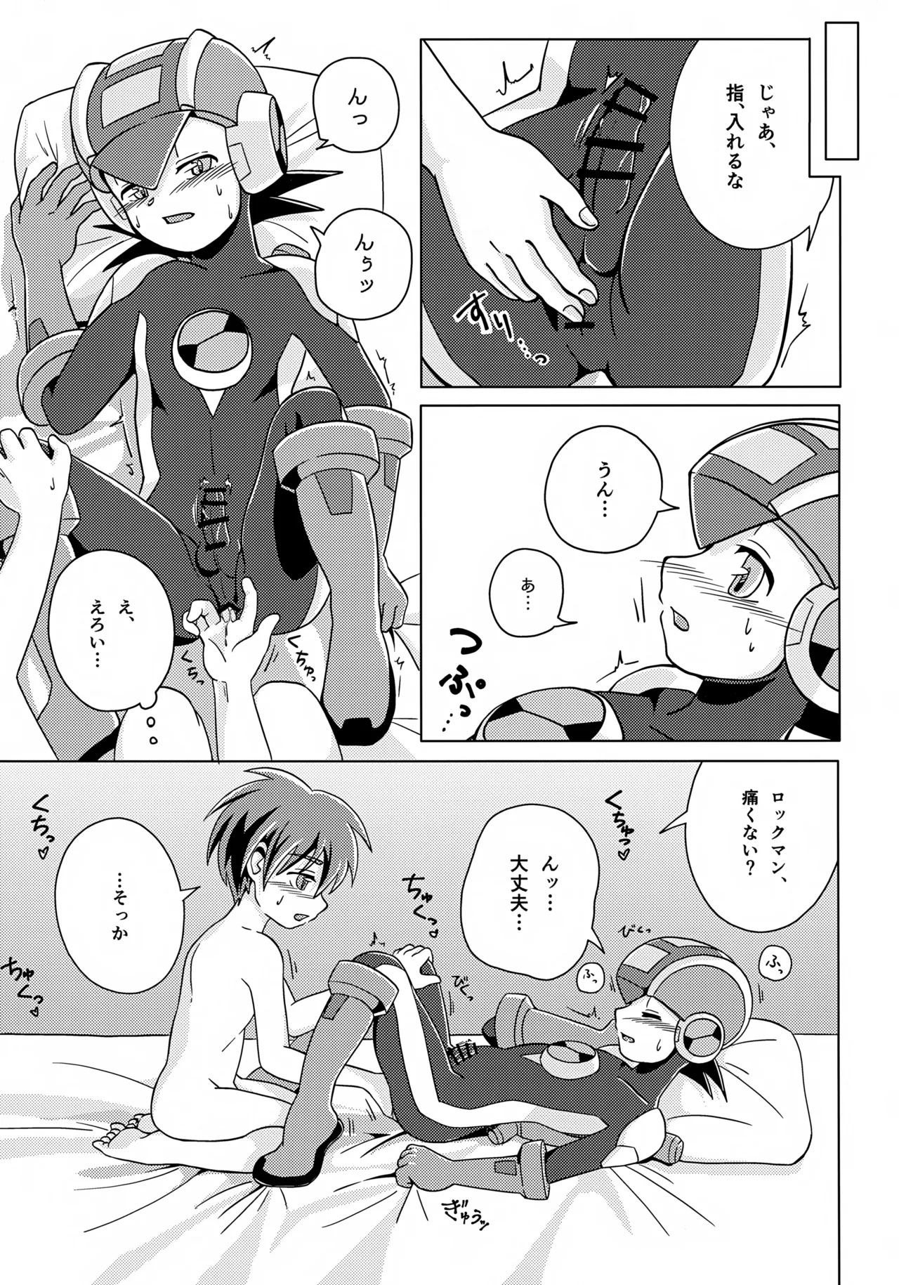 キミとふたり、月の光がとどく夜に Page.29