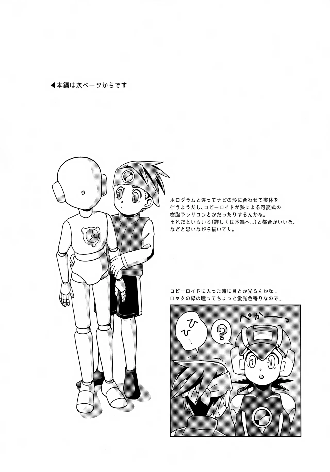 キミとふたり、月の光がとどく夜に Page.3