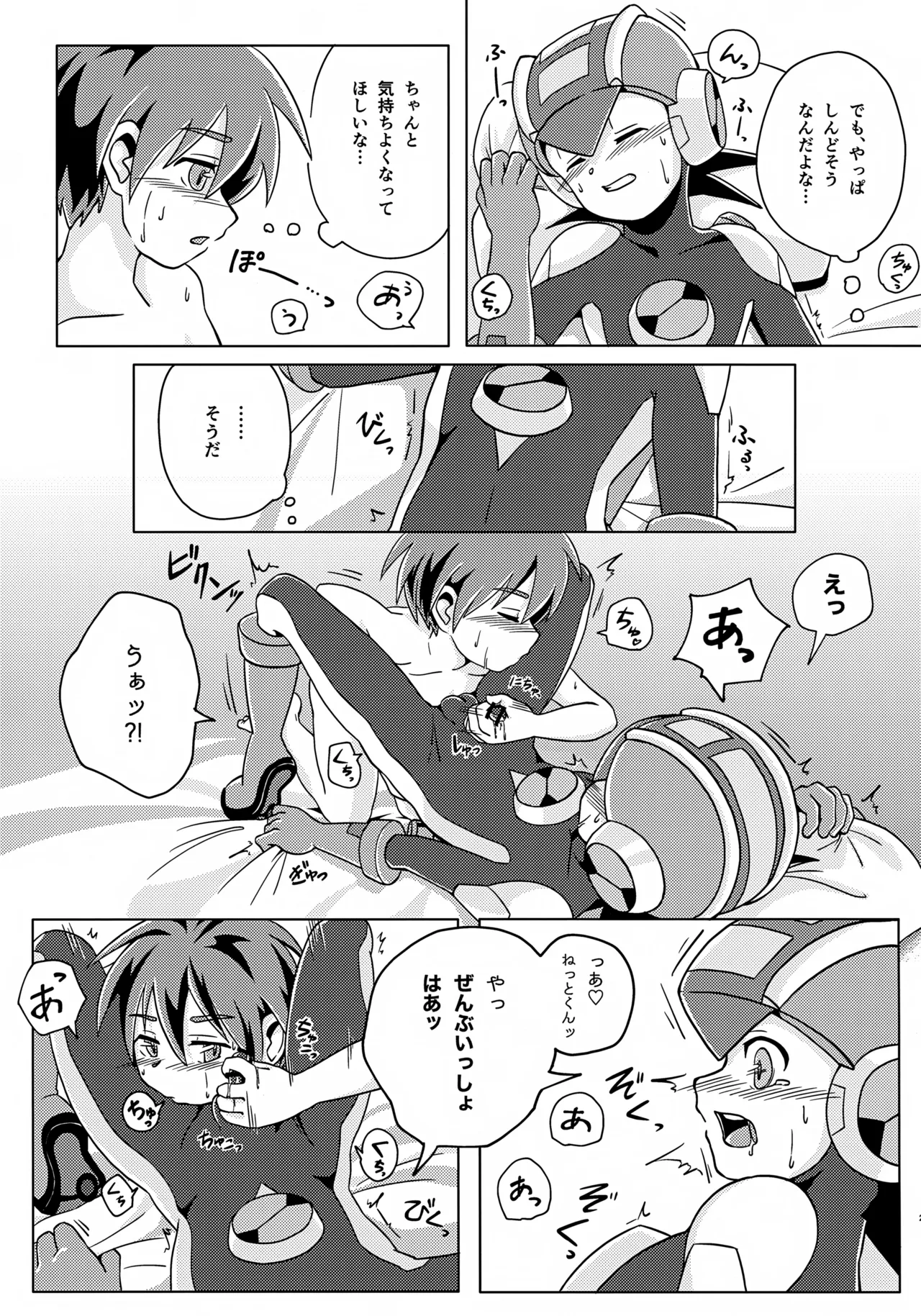キミとふたり、月の光がとどく夜に Page.30