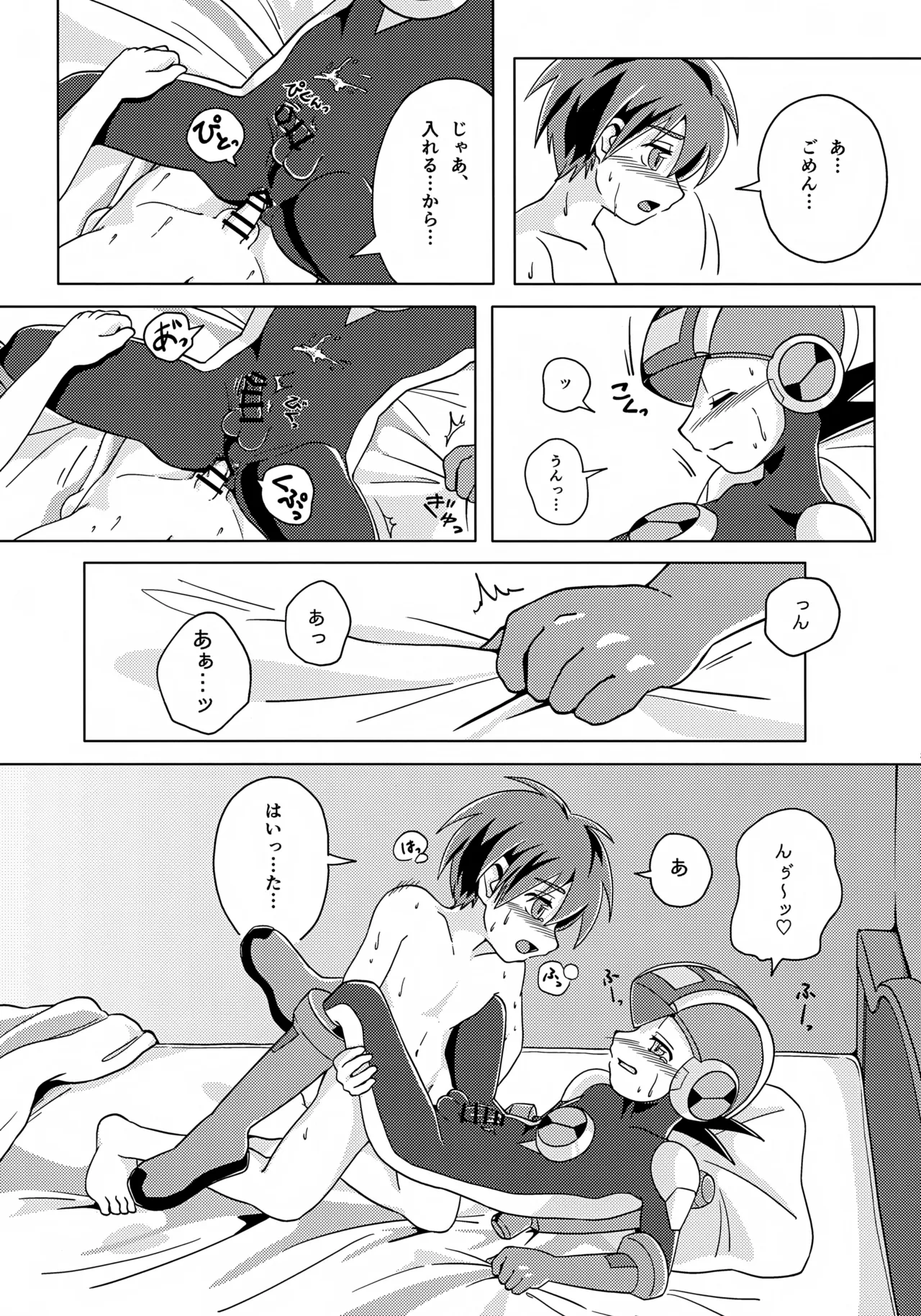 キミとふたり、月の光がとどく夜に Page.32