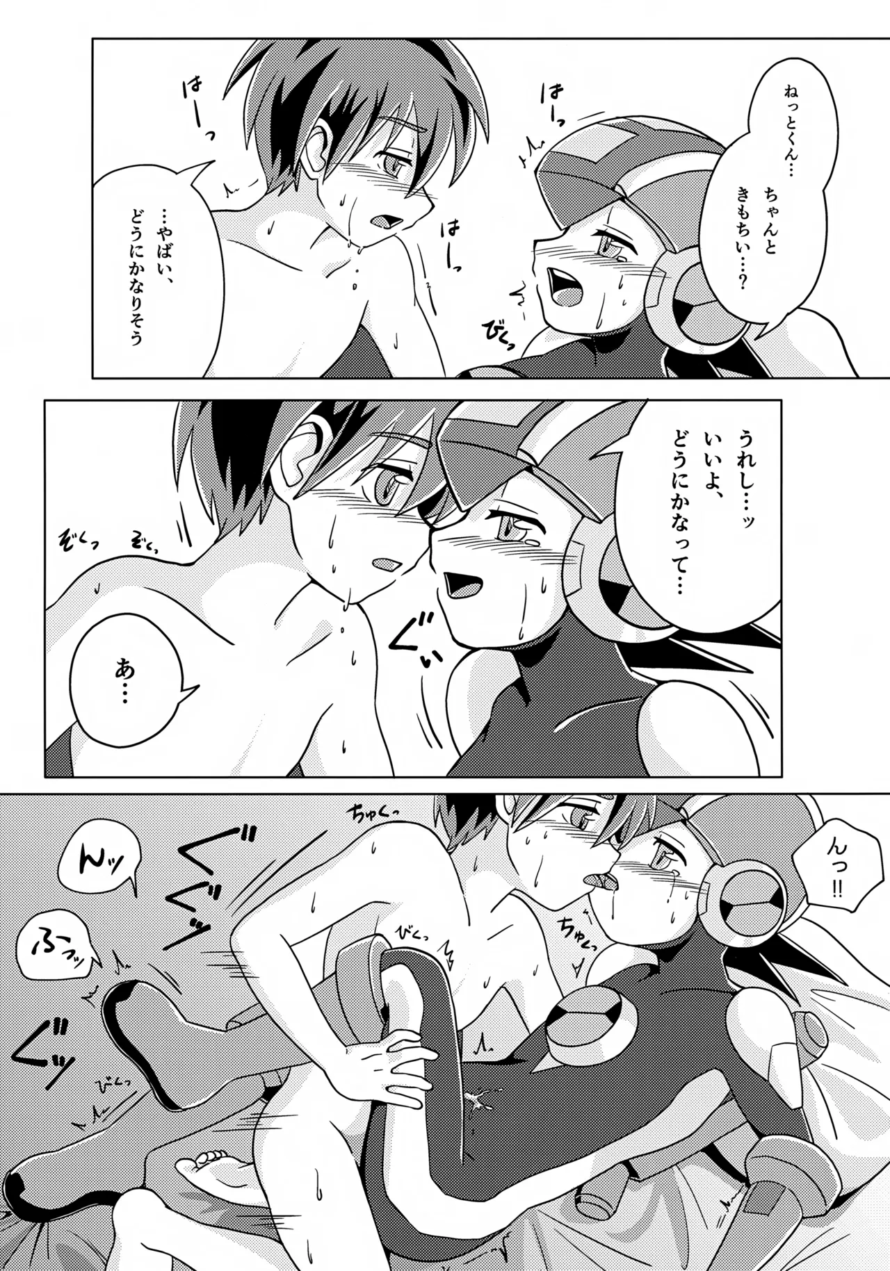 キミとふたり、月の光がとどく夜に Page.33