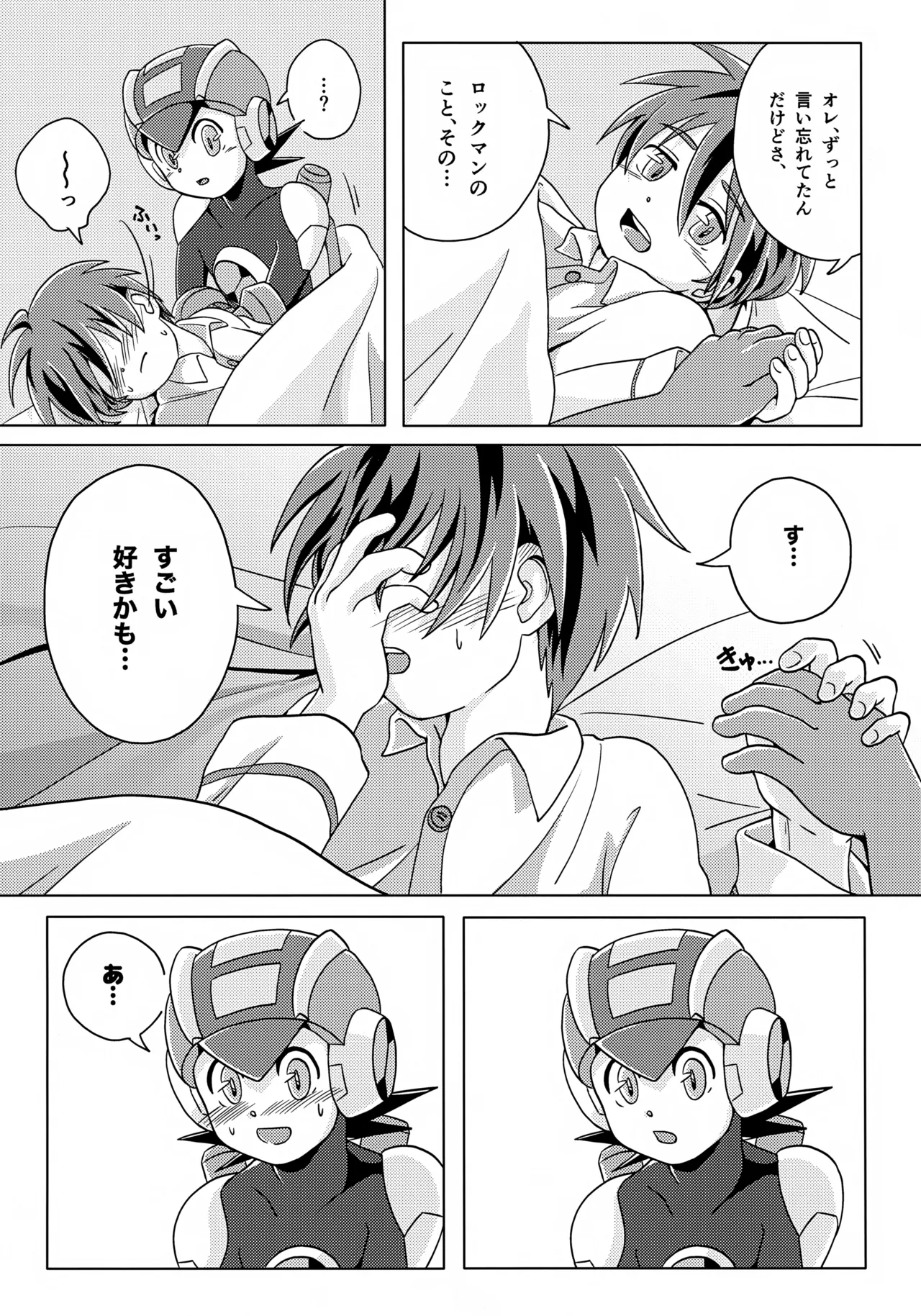 キミとふたり、月の光がとどく夜に Page.37
