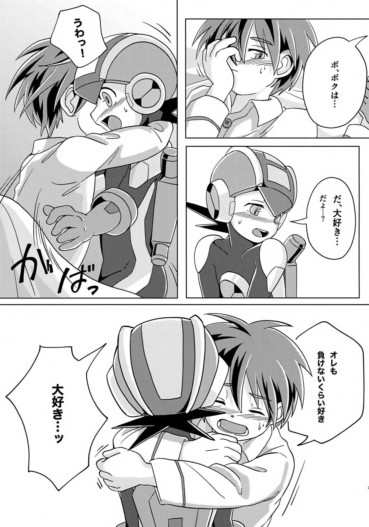 キミとふたり、月の光がとどく夜に Page.38