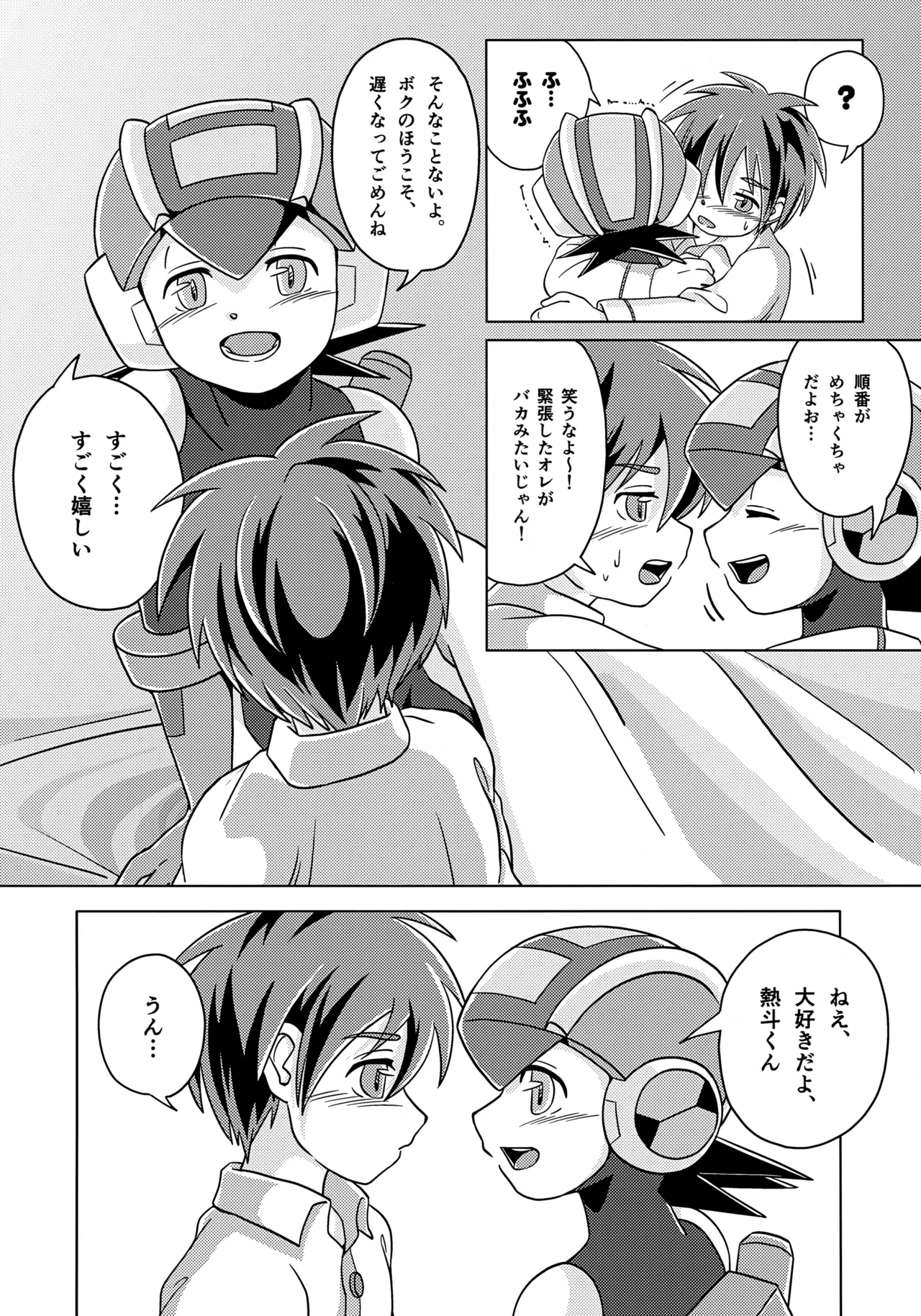 キミとふたり、月の光がとどく夜に Page.39