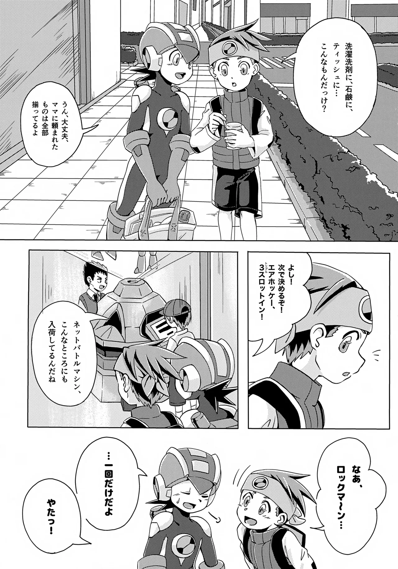 キミとふたり、月の光がとどく夜に Page.4