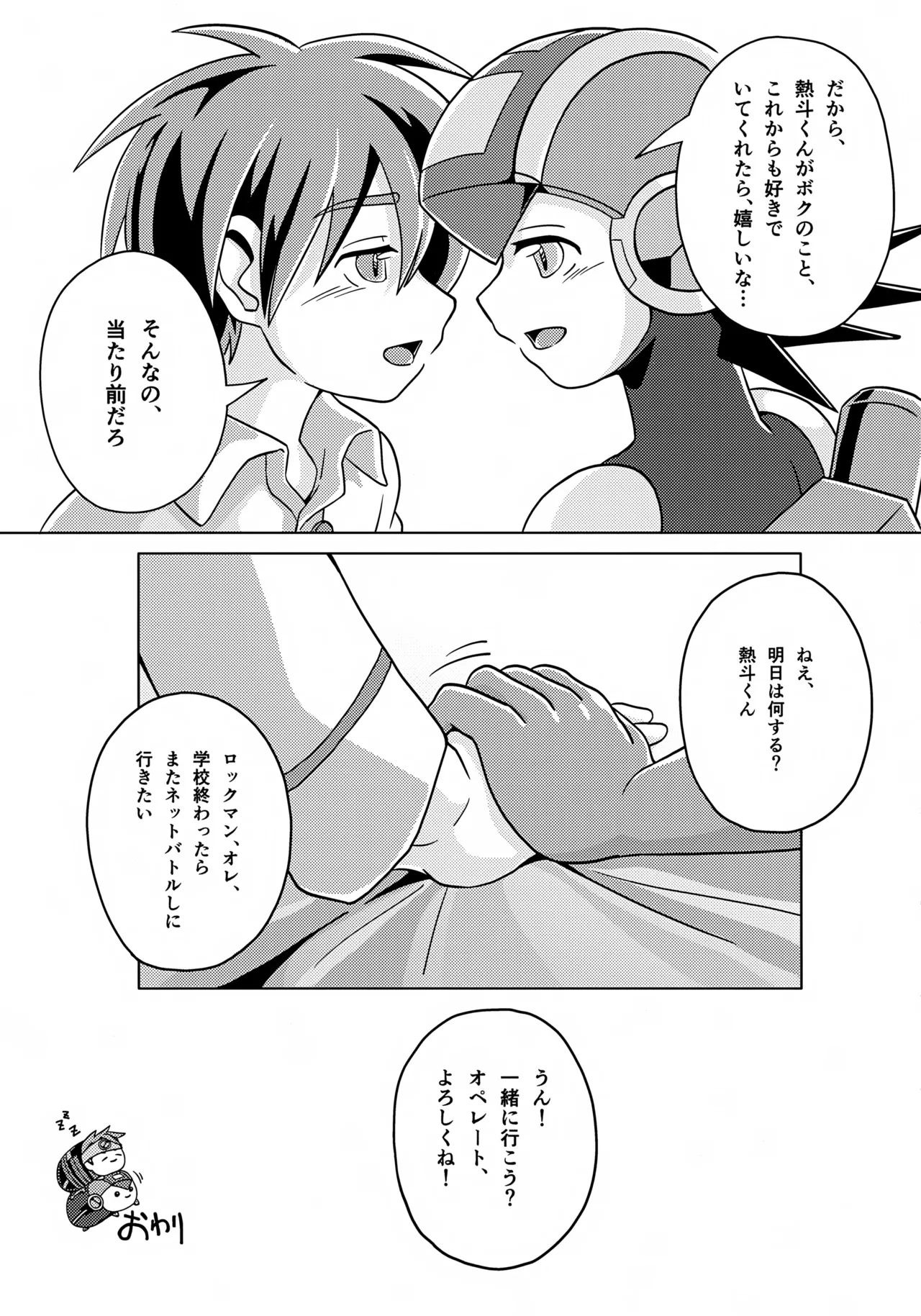 キミとふたり、月の光がとどく夜に Page.40