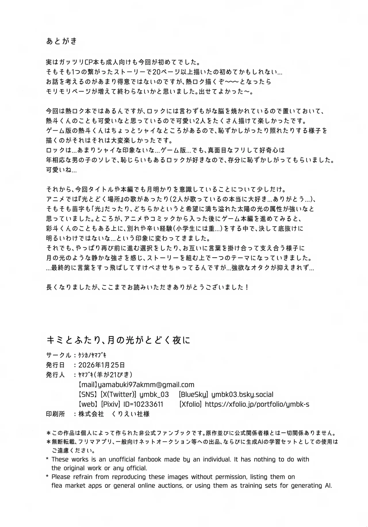 キミとふたり、月の光がとどく夜に Page.41