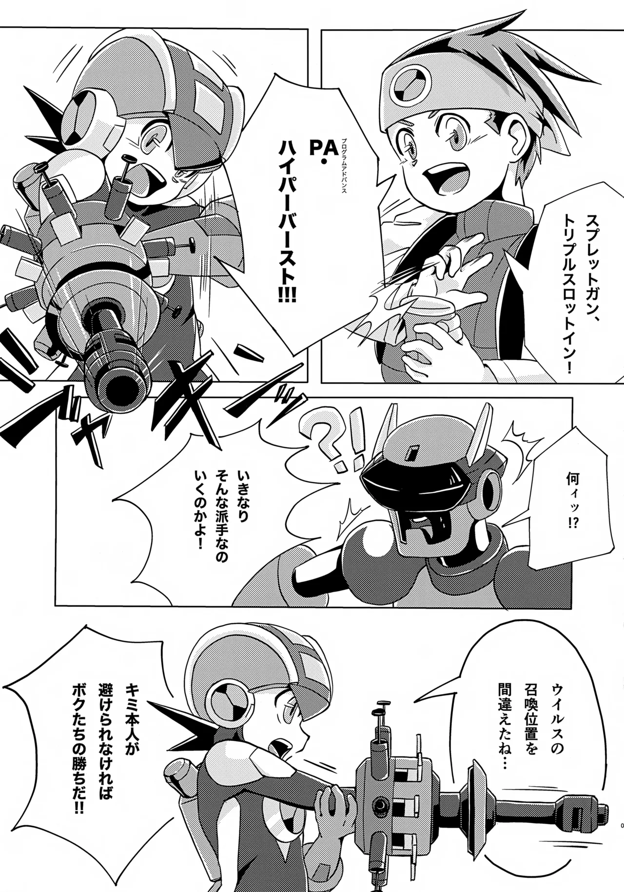 キミとふたり、月の光がとどく夜に Page.6