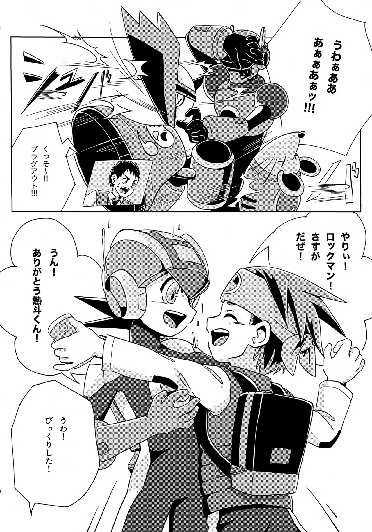キミとふたり、月の光がとどく夜に Page.7