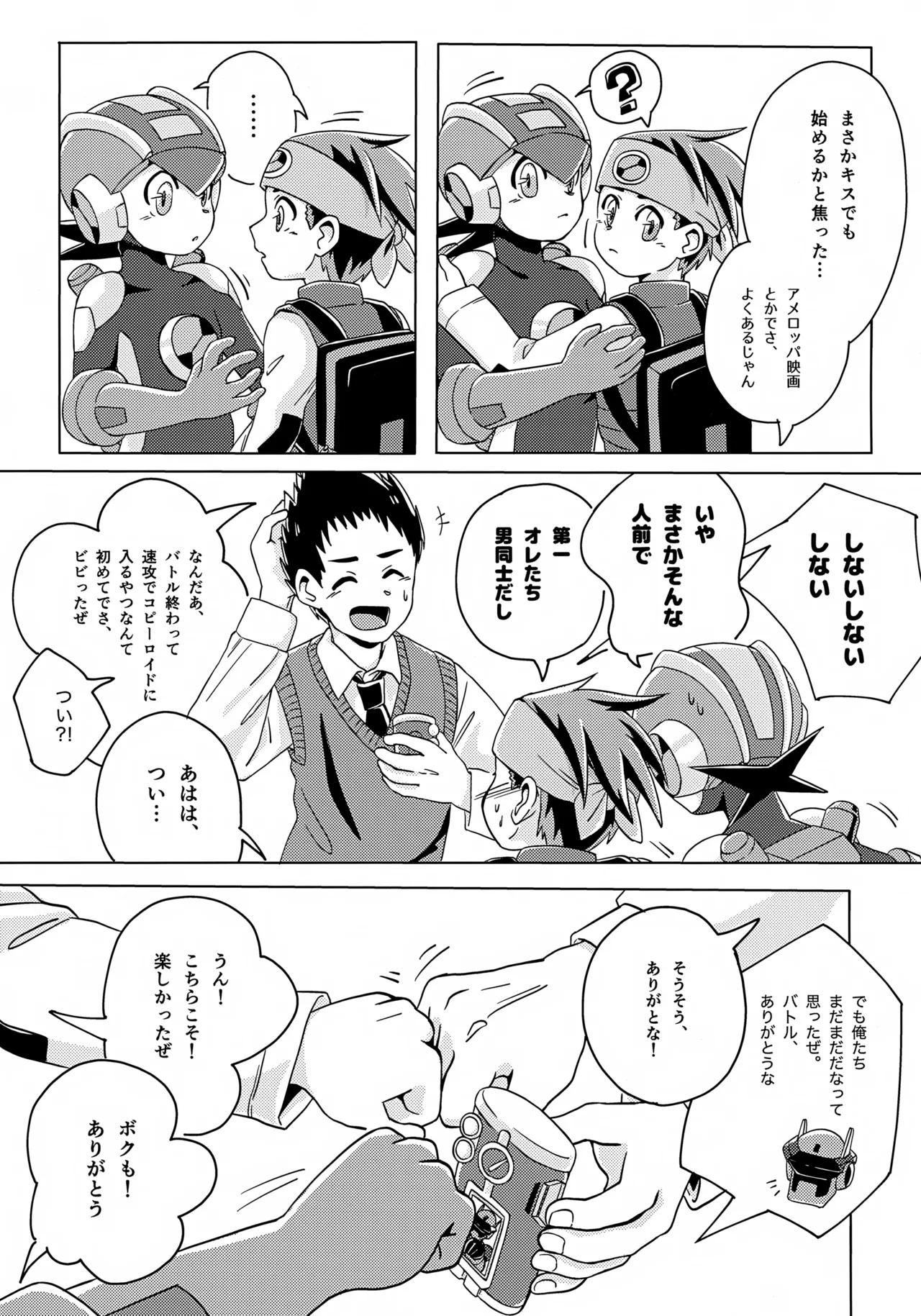 キミとふたり、月の光がとどく夜に Page.8