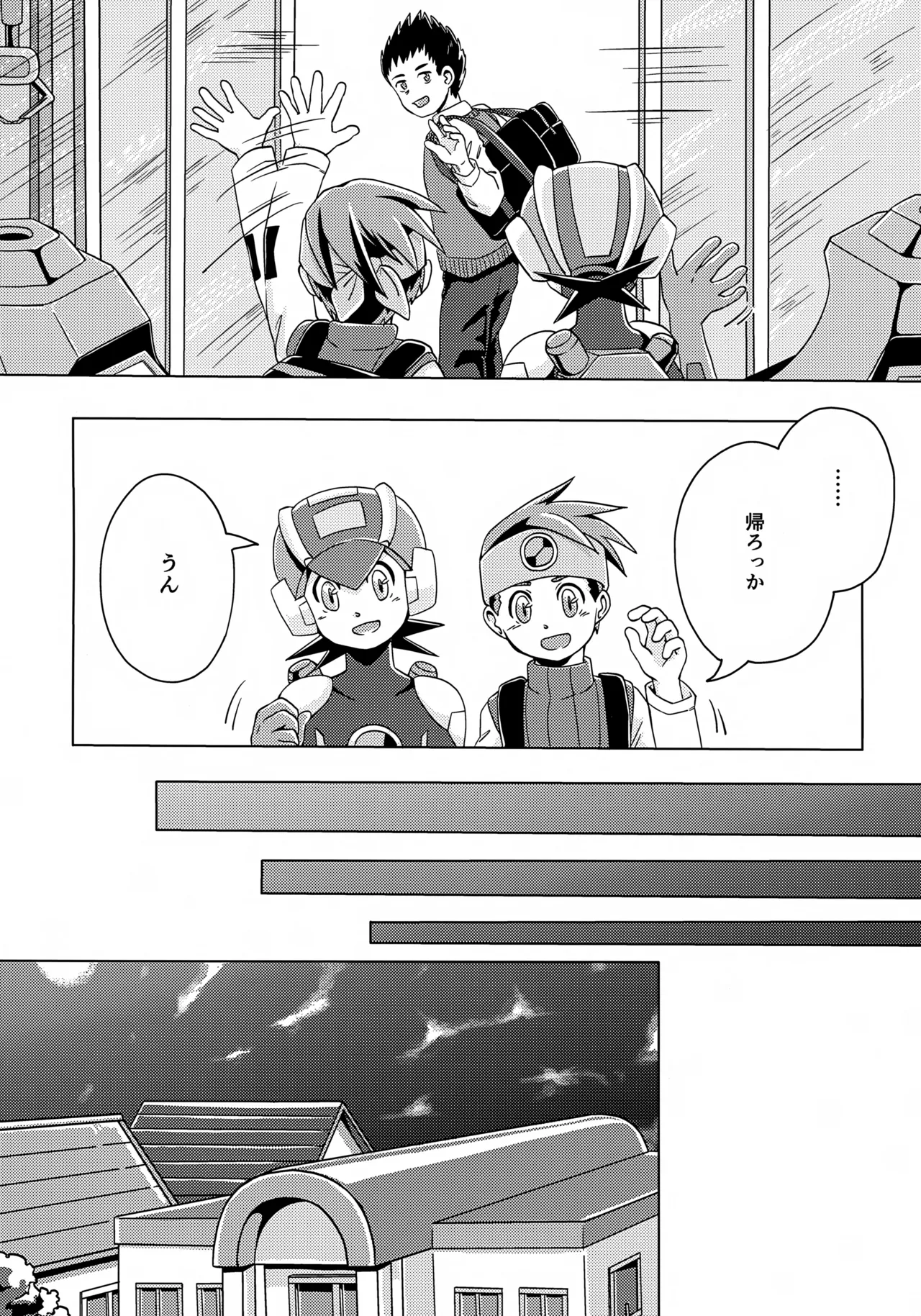 キミとふたり、月の光がとどく夜に Page.9