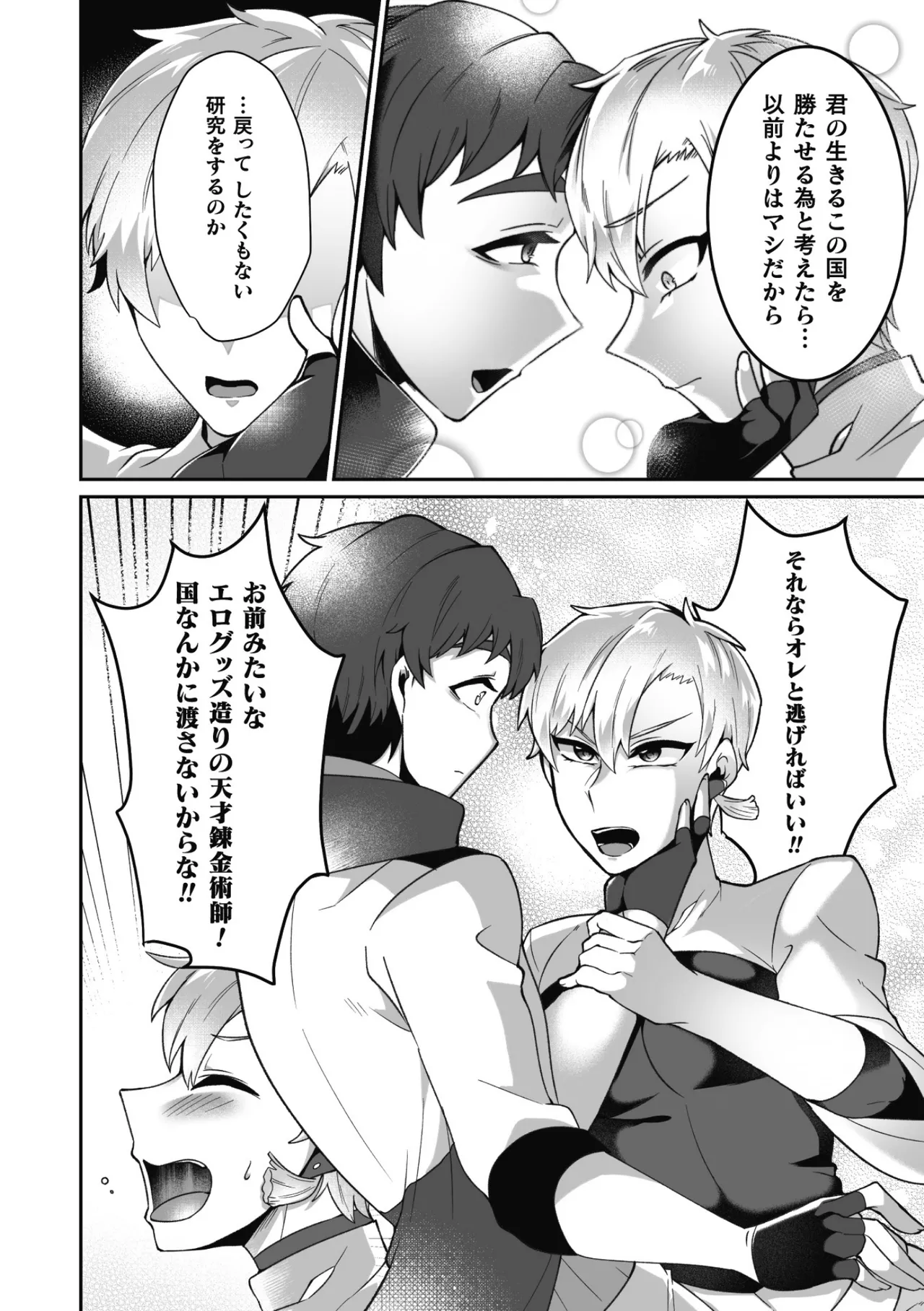 変態アルケミストとスケベアイテム屋さん 最終話～変態アルケミストと未来へ進むイチャラブSEX！～ Page.10