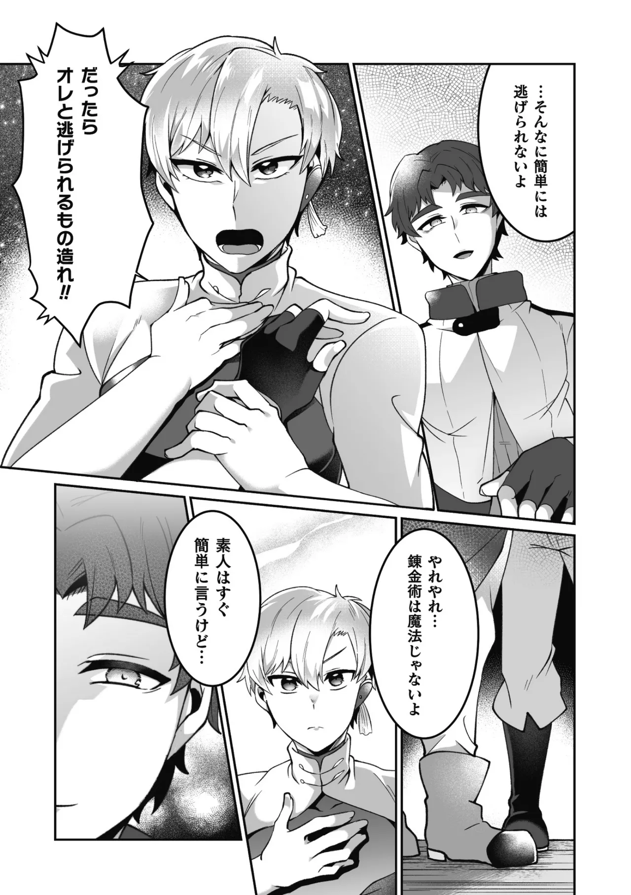 変態アルケミストとスケベアイテム屋さん 最終話～変態アルケミストと未来へ進むイチャラブSEX！～ Page.11