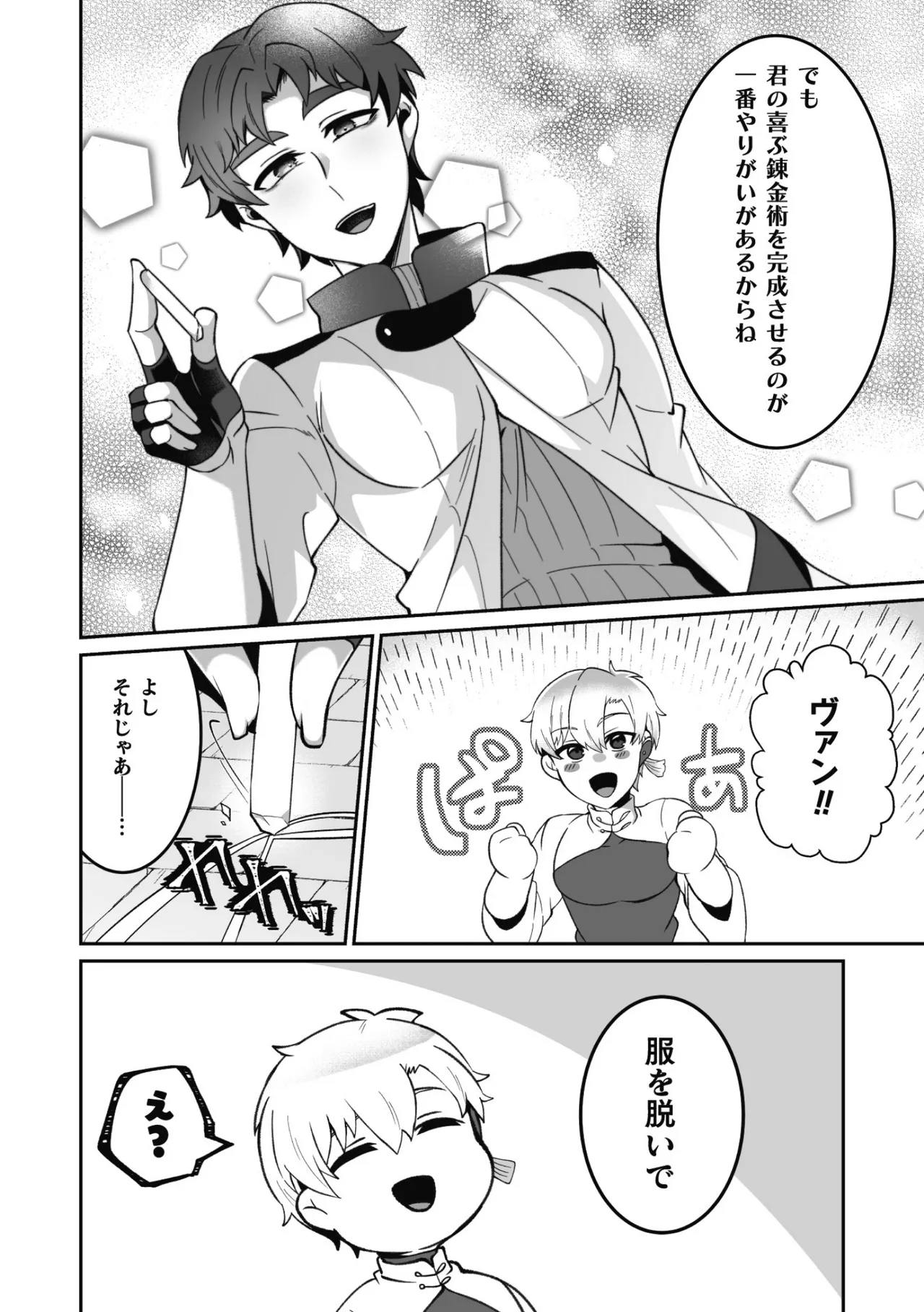 変態アルケミストとスケベアイテム屋さん 最終話～変態アルケミストと未来へ進むイチャラブSEX！～ Page.12