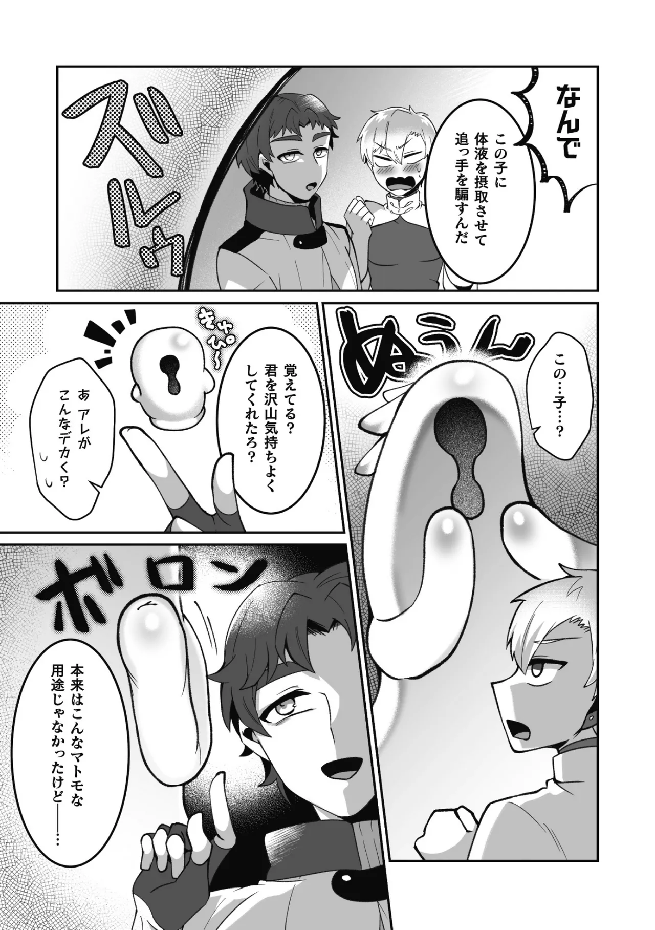 変態アルケミストとスケベアイテム屋さん 最終話～変態アルケミストと未来へ進むイチャラブSEX！～ Page.13